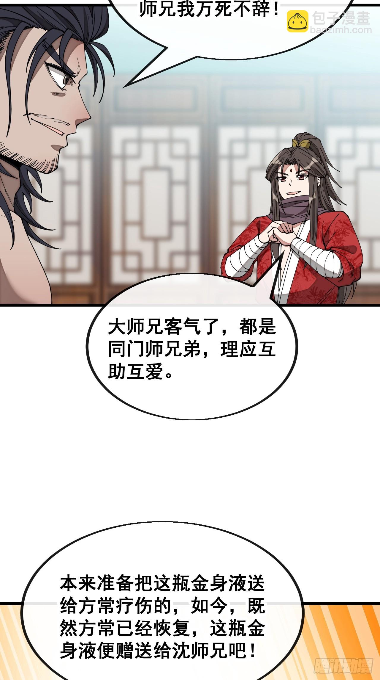 第一百二十三话：师兄祝福你们啊(1/2)-第125话