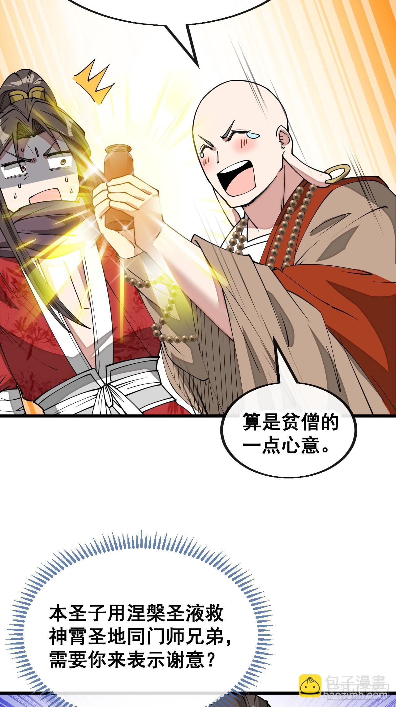 第一百二十三话：师兄祝福你们啊(1/2)-第125话