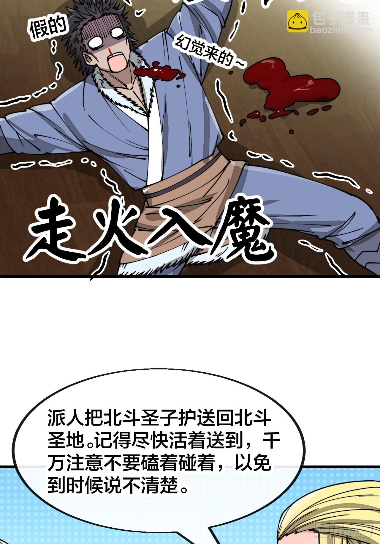 第一百二十五话：亿点点，亿点点-第127话