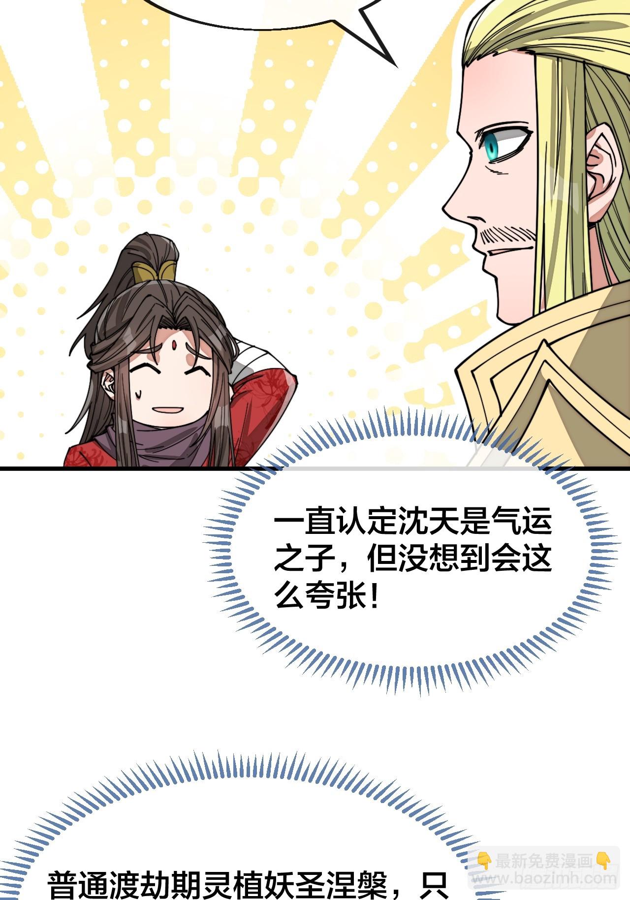 第一百二十五话：亿点点，亿点点-第127话