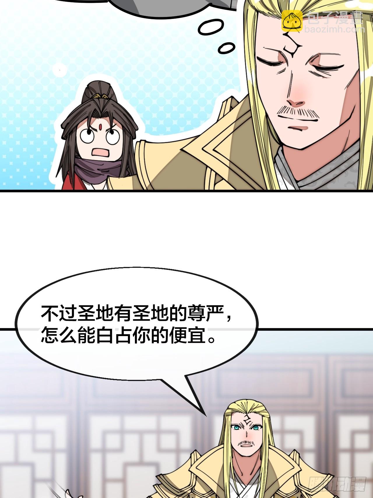 第一百二十五话：亿点点，亿点点-第127话