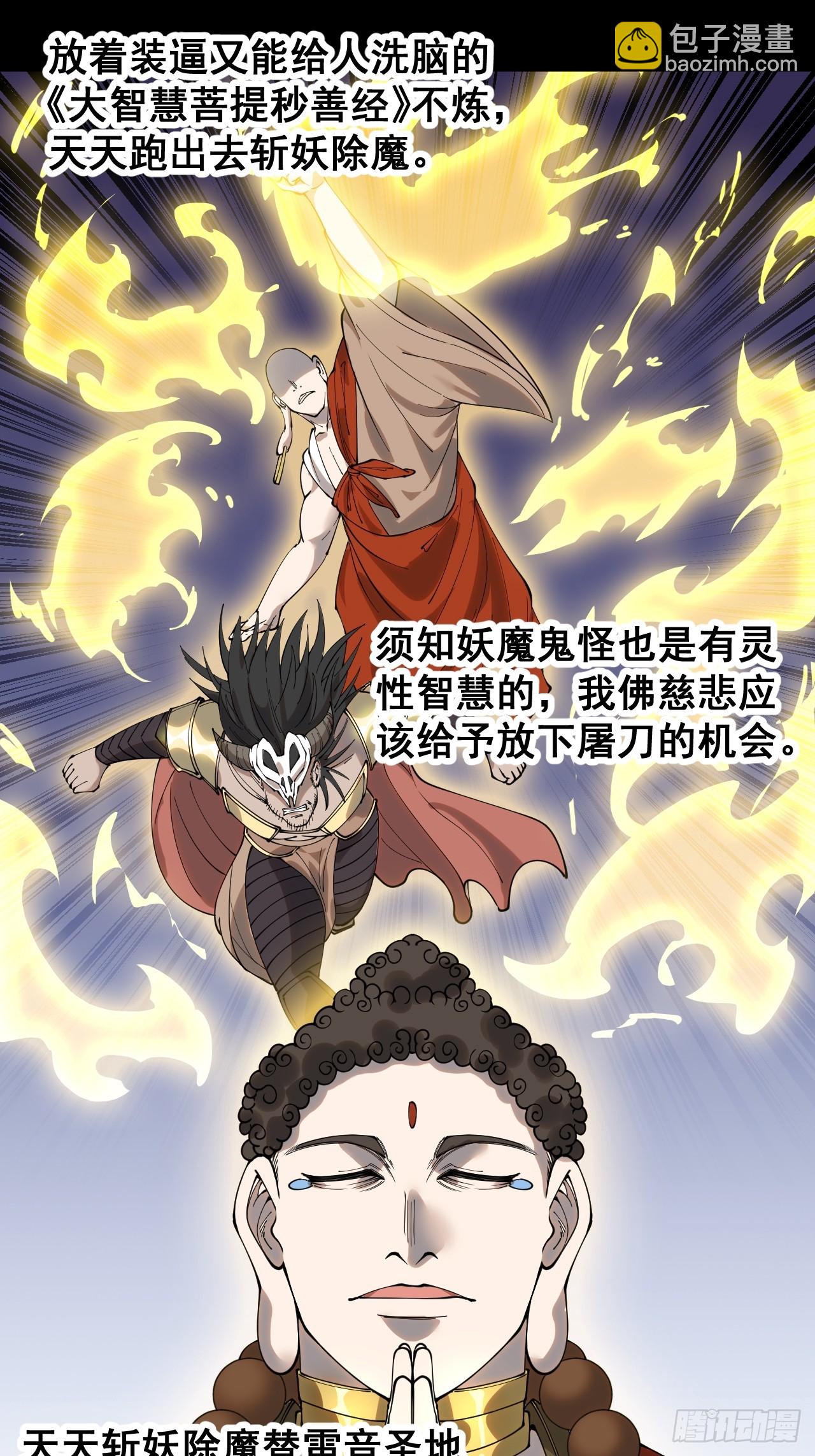第一百二十五话：亿点点，亿点点-第127话