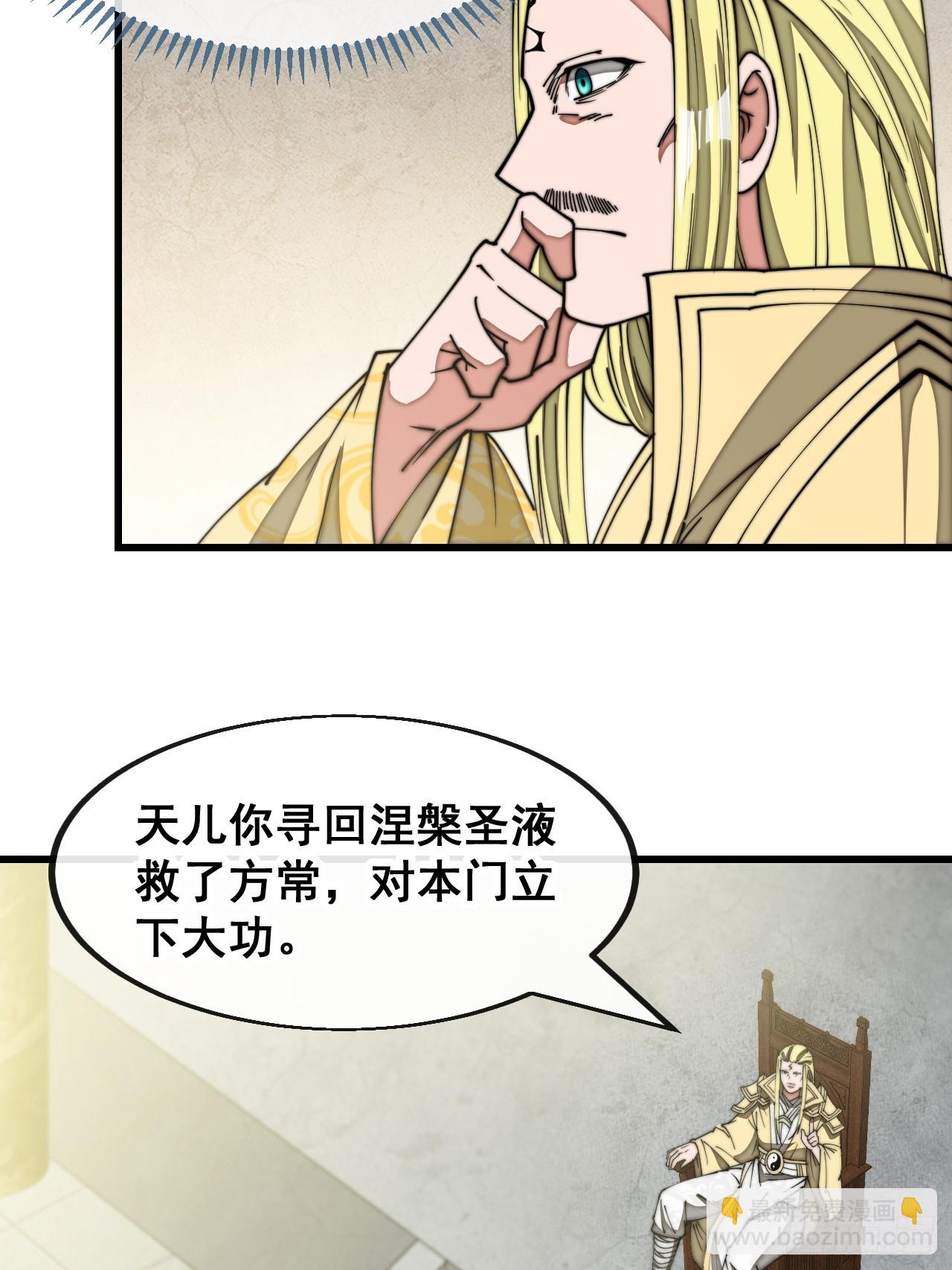 第一百二十七话：我不是气运之子-第129话