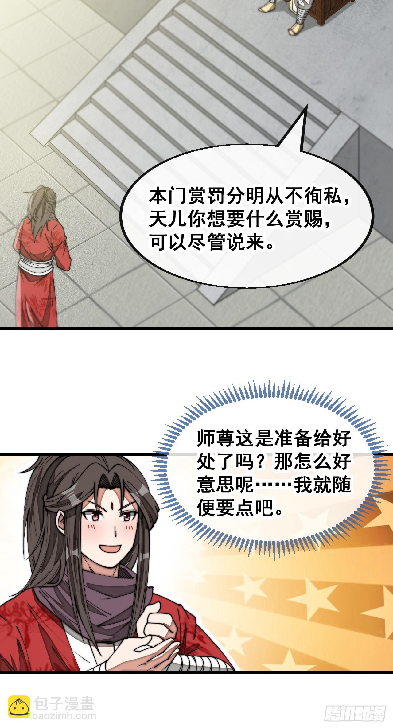 第一百二十七话：我不是气运之子-第129话