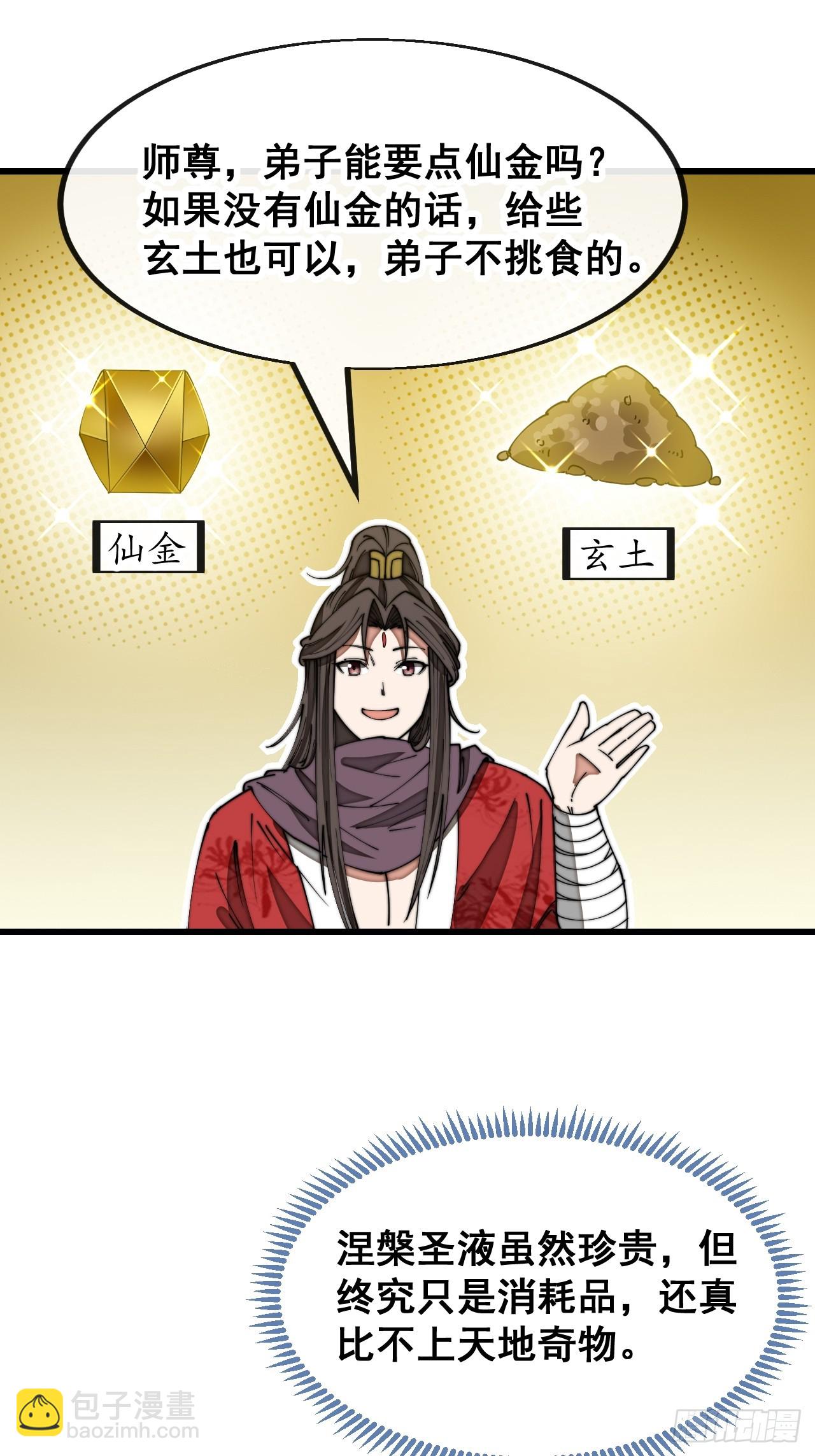 第一百二十七话：我不是气运之子-第129话