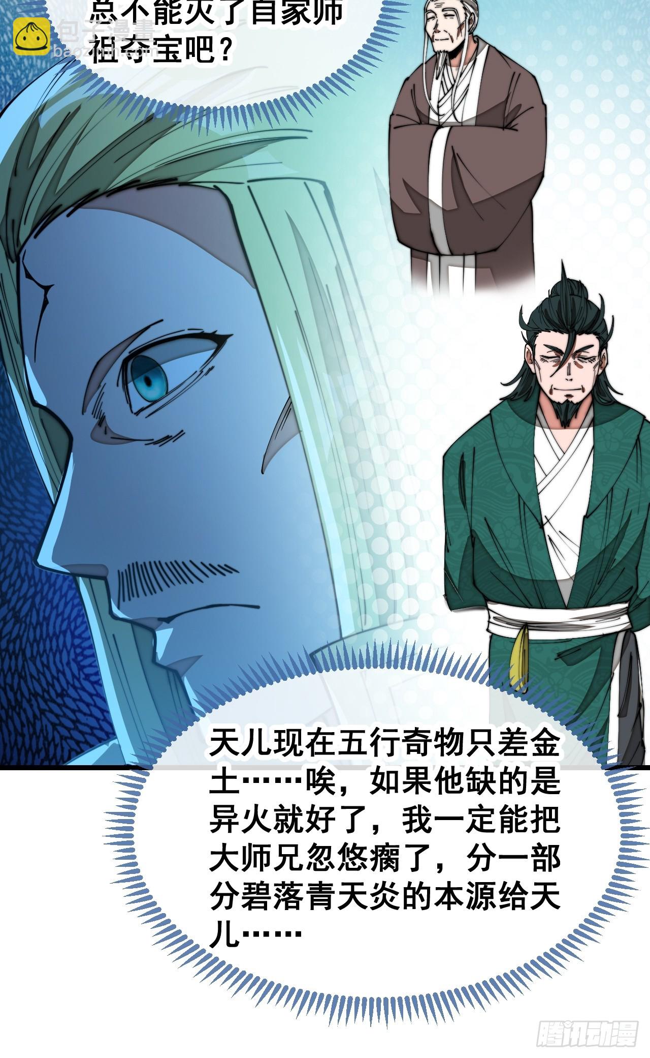 第一百二十七话：我不是气运之子-第129话