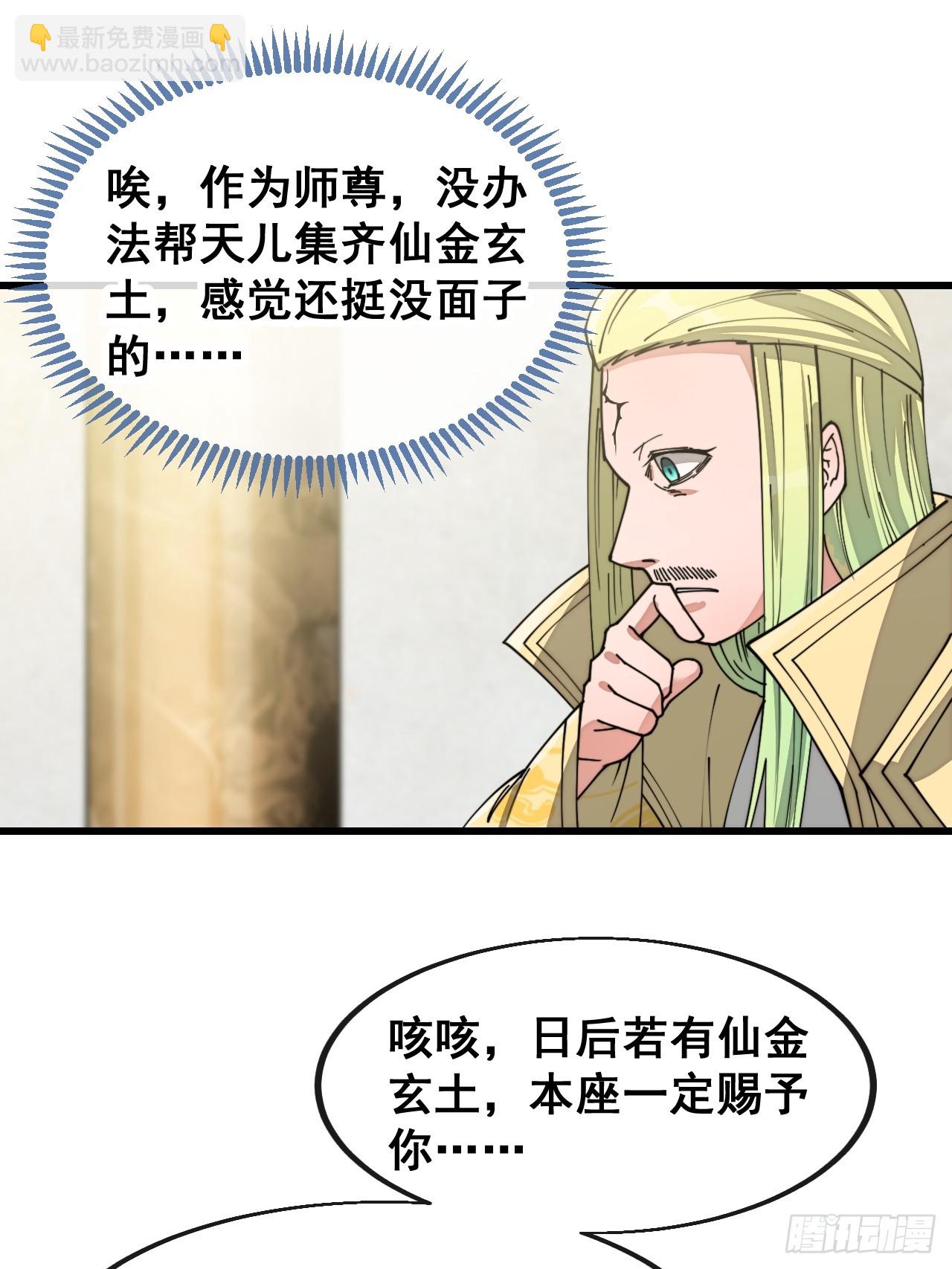 第一百二十七话：我不是气运之子-第129话
