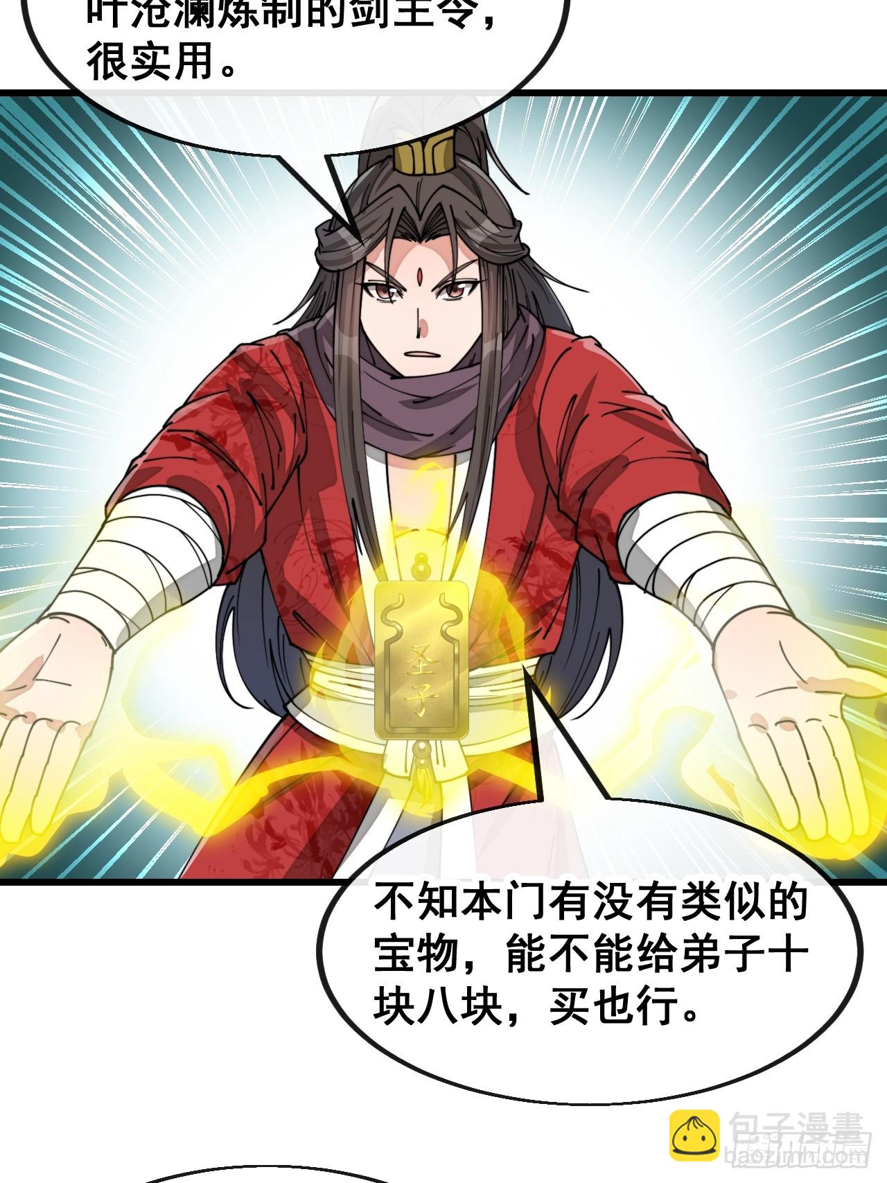 第一百二十七话：我不是气运之子-第129话