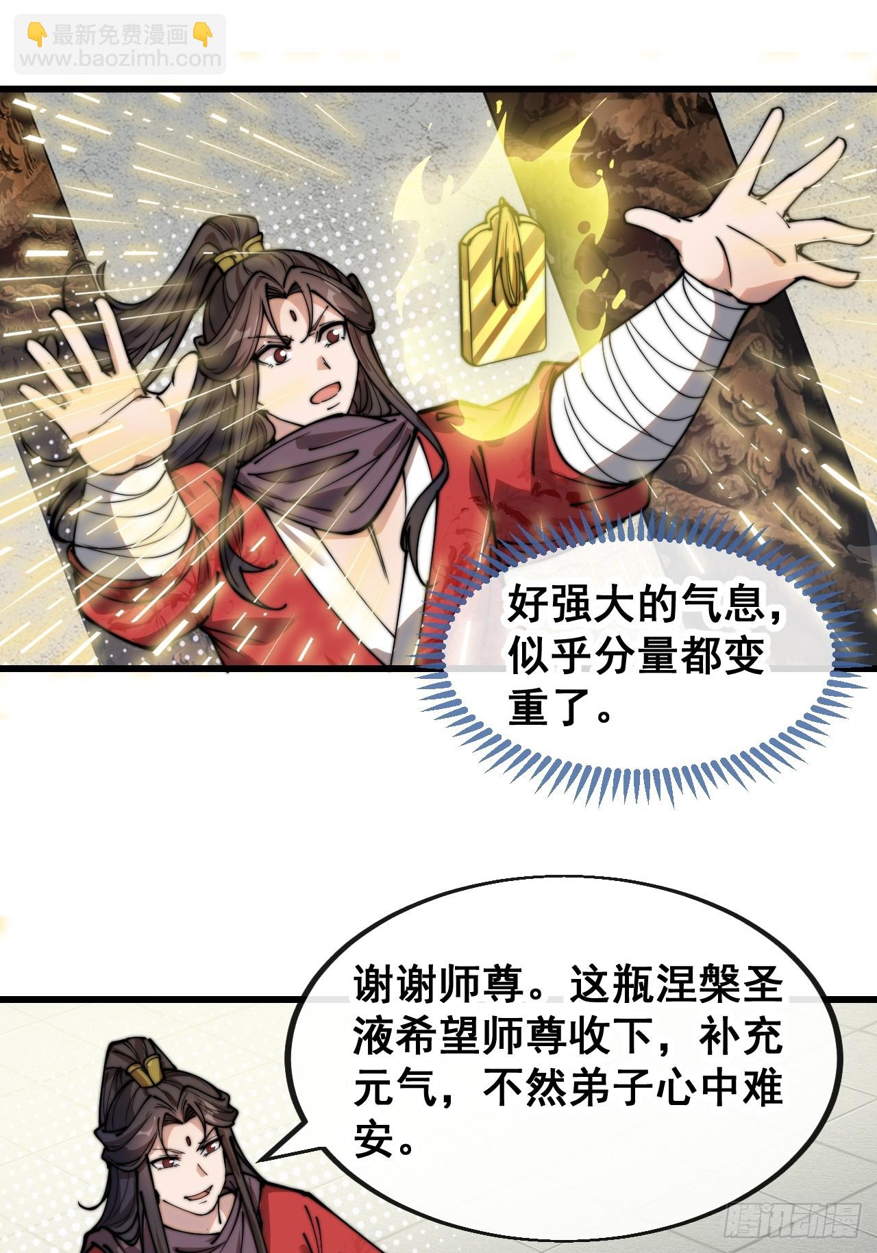 第一百二十七话：我不是气运之子-第129话