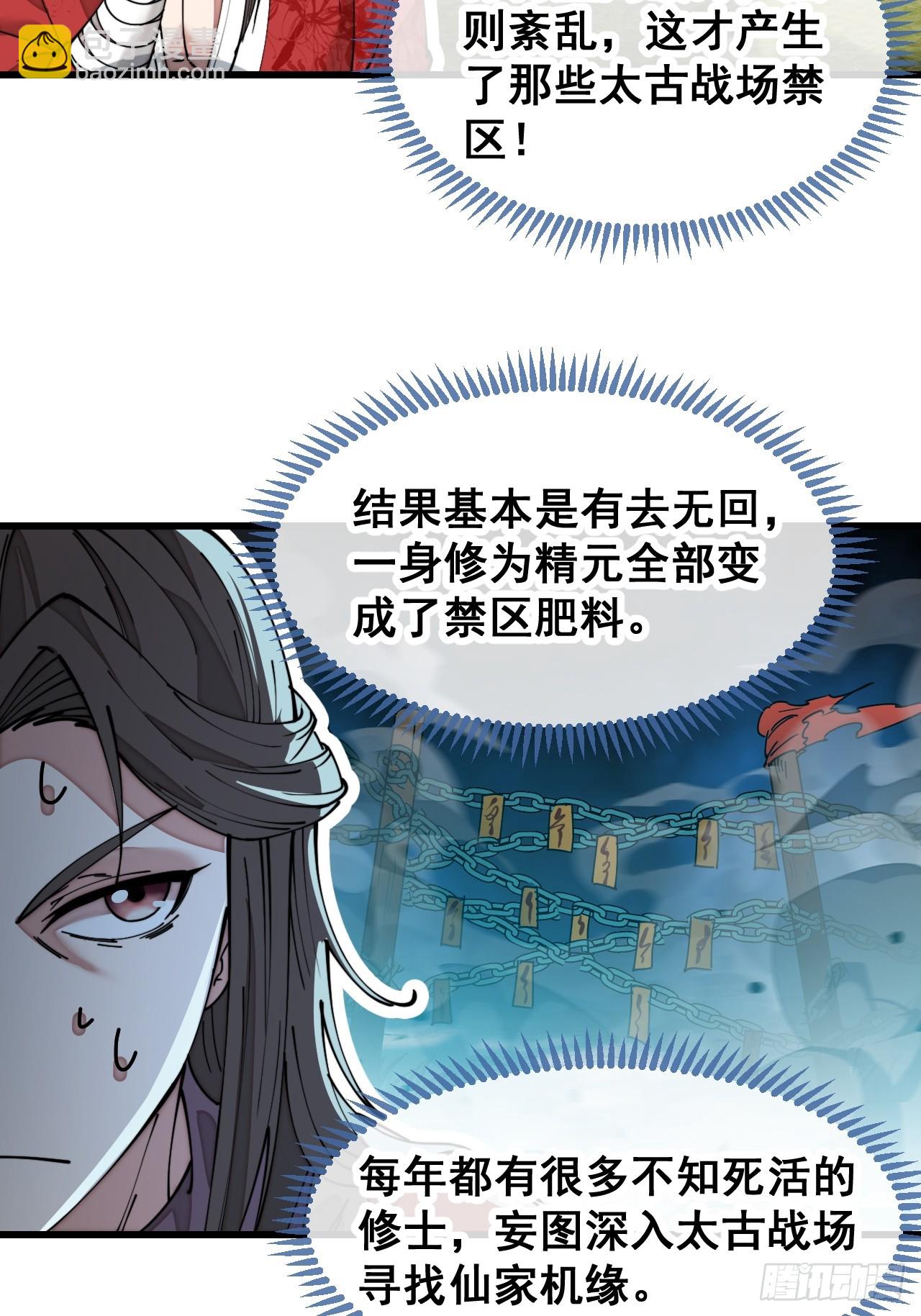 第一百二十七话：我不是气运之子-第129话
