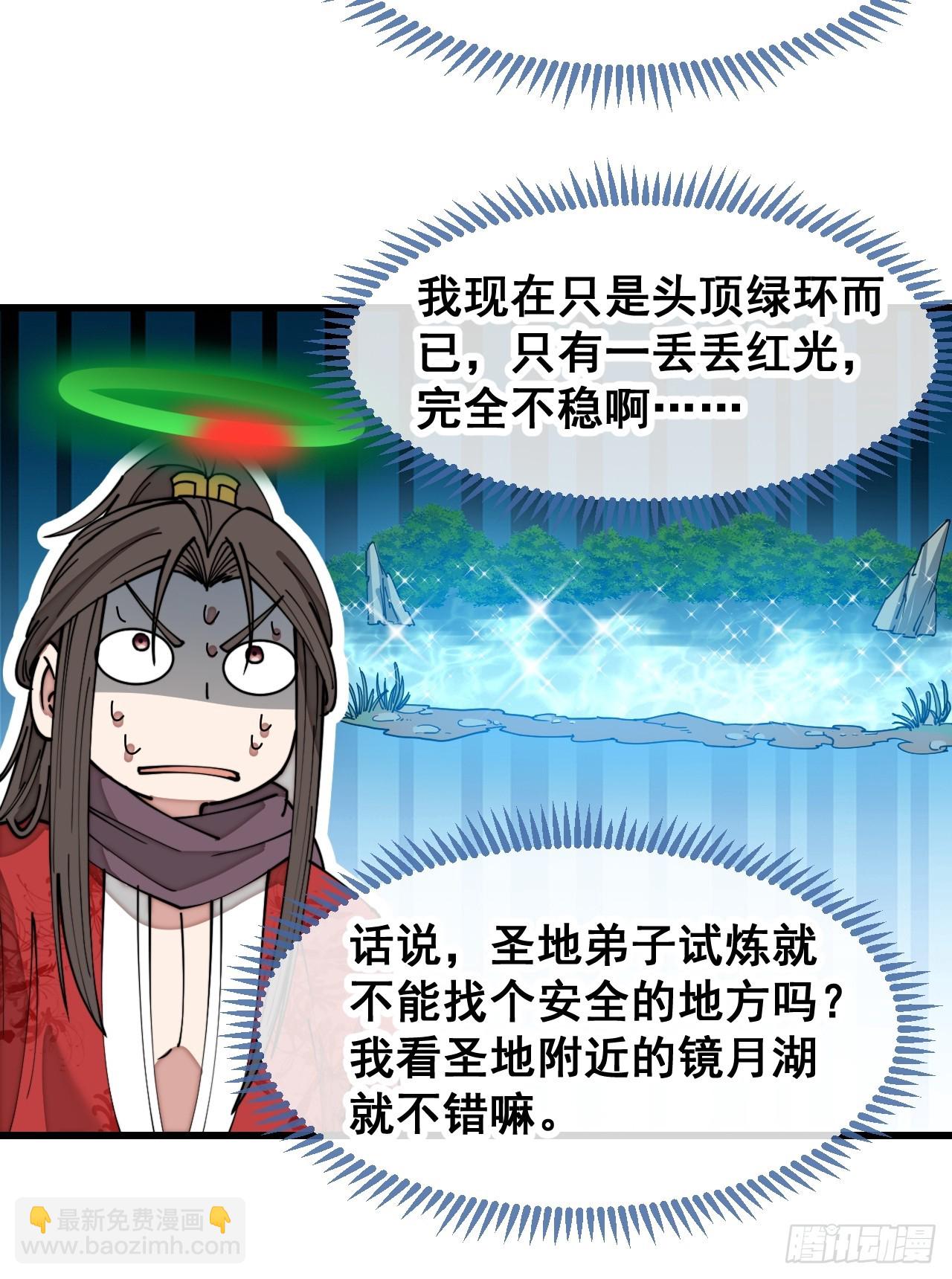 第一百二十七话：我不是气运之子-第129话