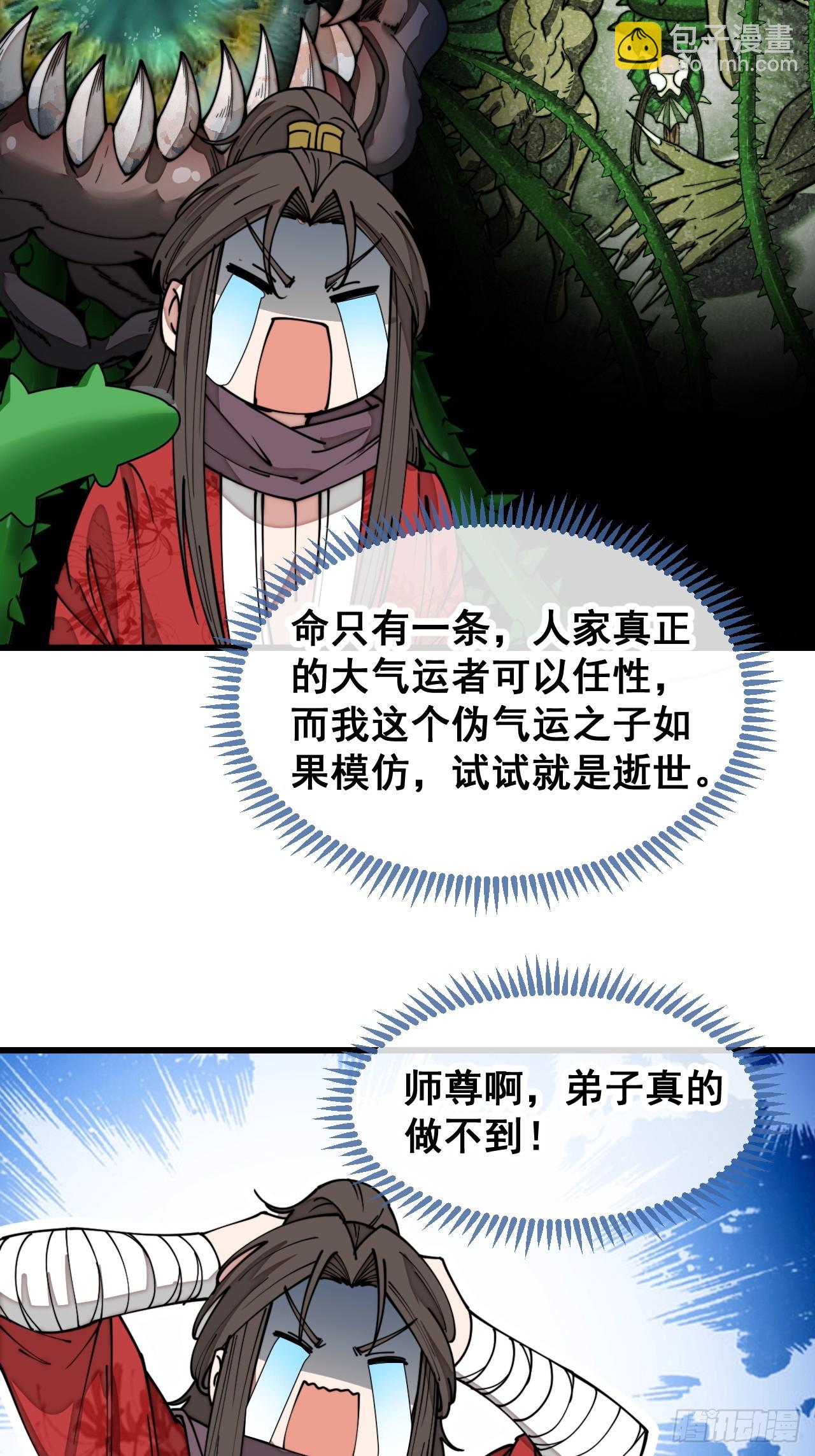 第一百二十七话：我不是气运之子-第129话