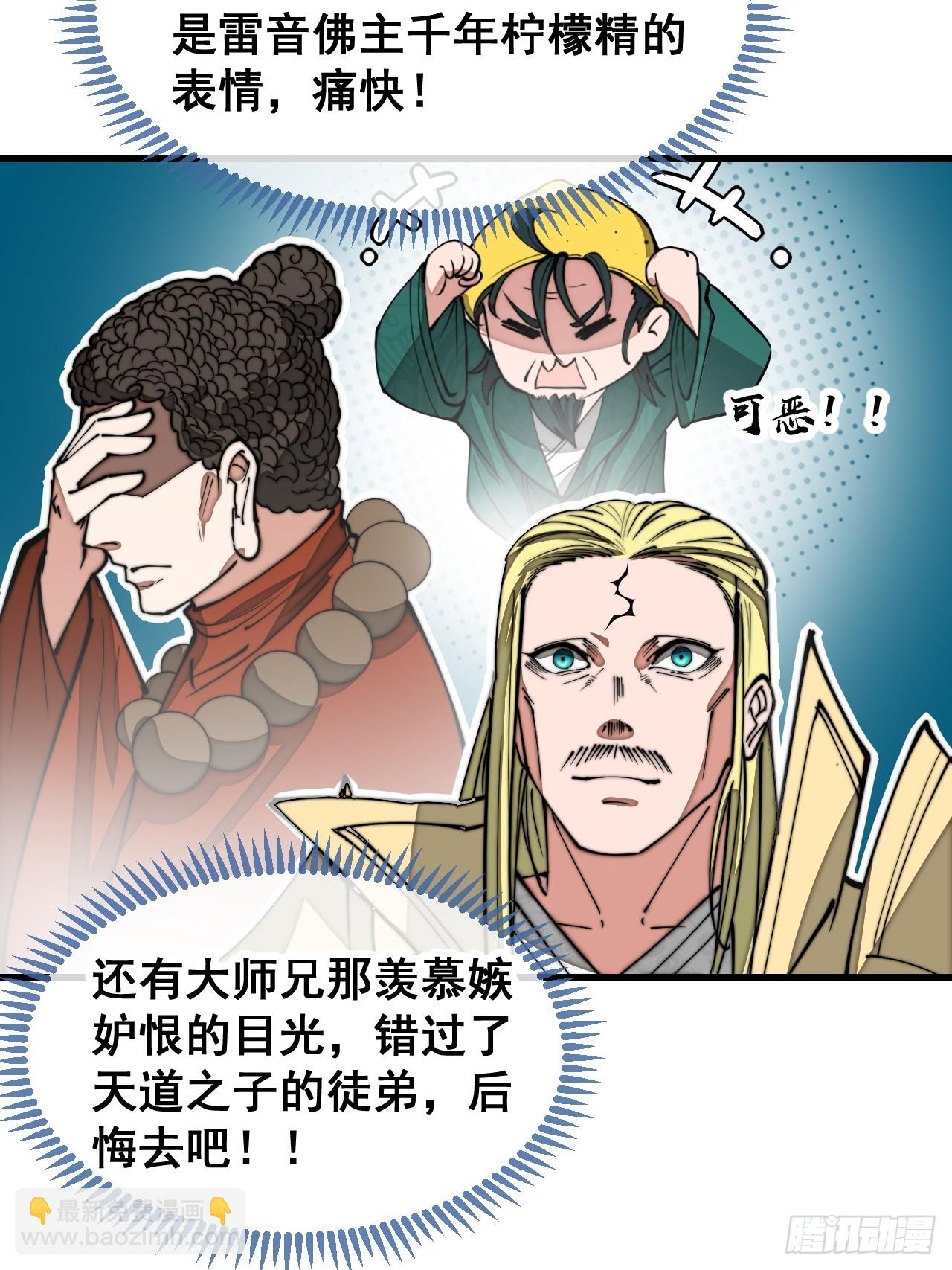 第一百二十七话：我不是气运之子-第129话