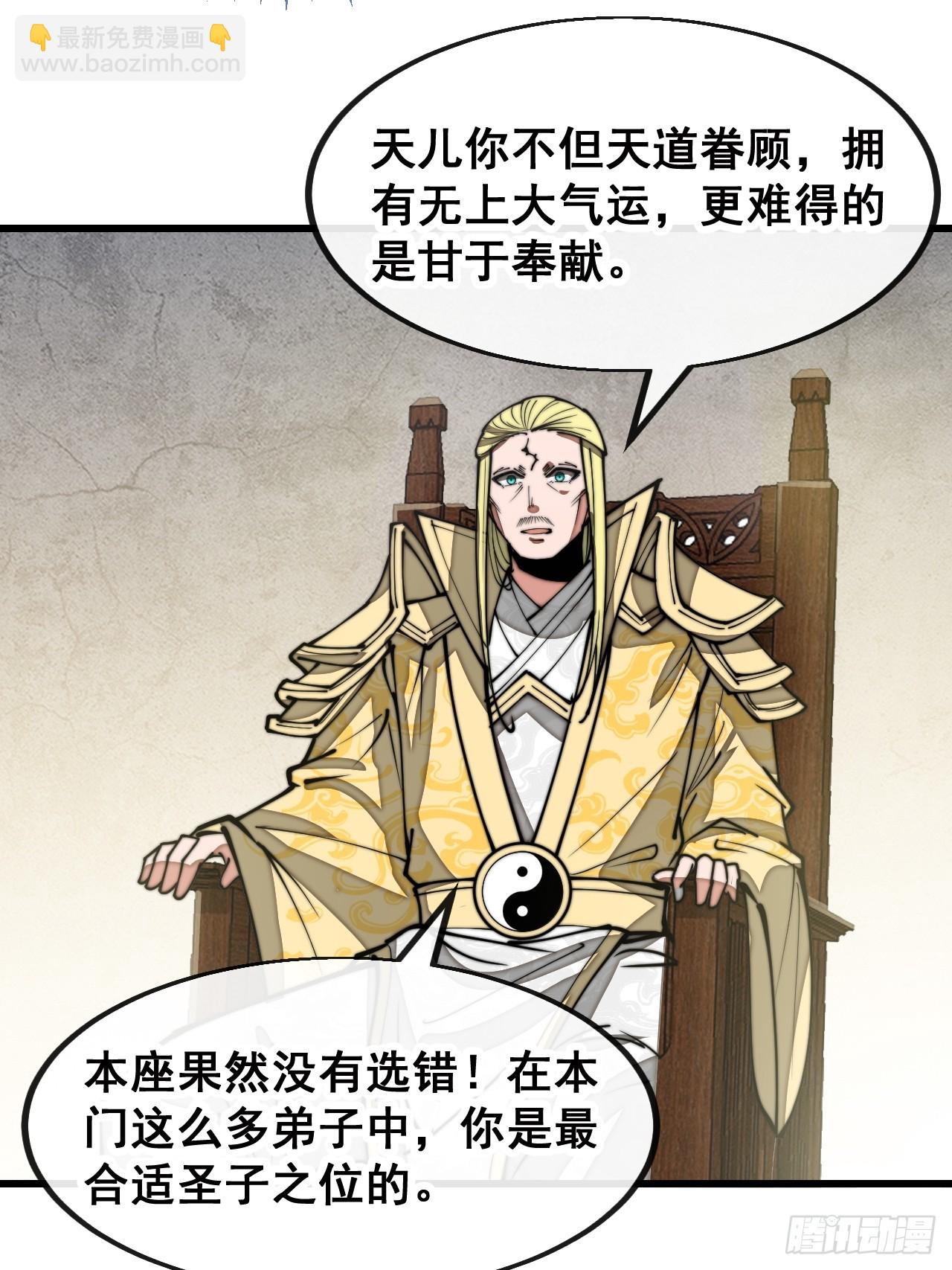第一百二十七话：我不是气运之子-第129话