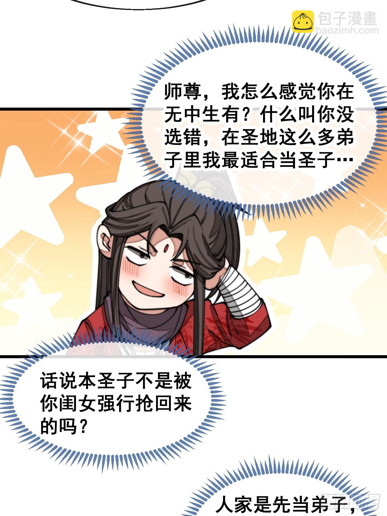 第一百二十七话：我不是气运之子-第129话