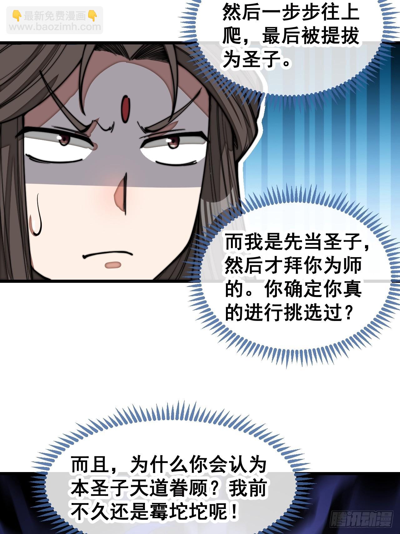 第一百二十七话：我不是气运之子-第129话