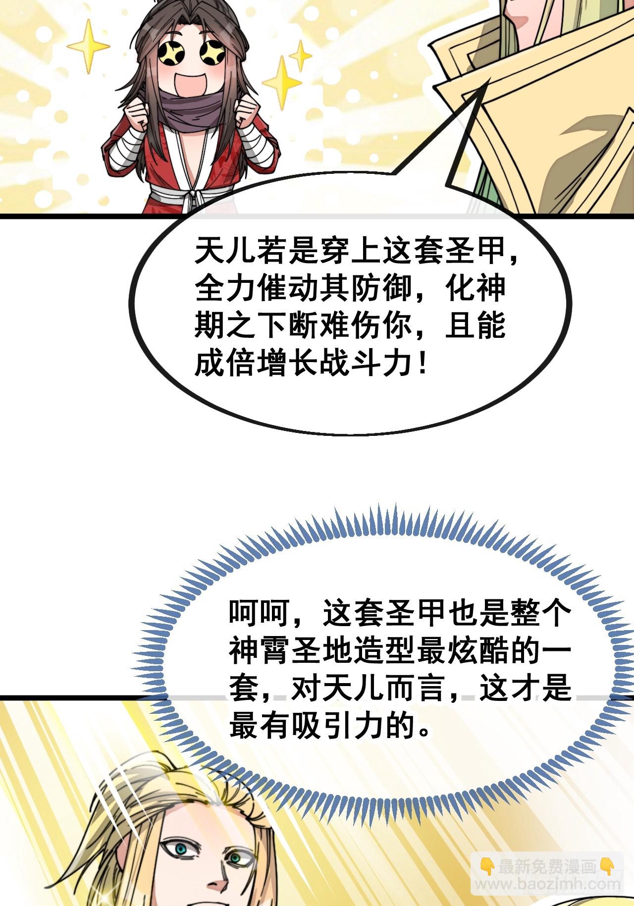 第一百二十九话：五行龙渊圣甲-第131话