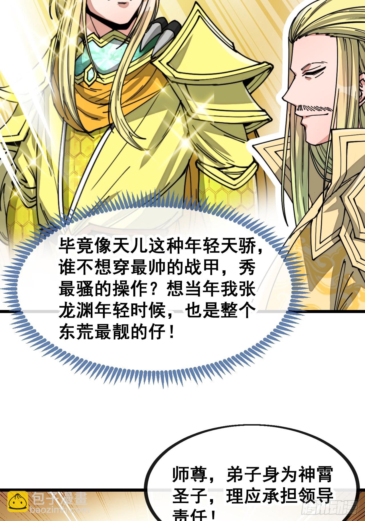 第一百二十九话：五行龙渊圣甲-第131话