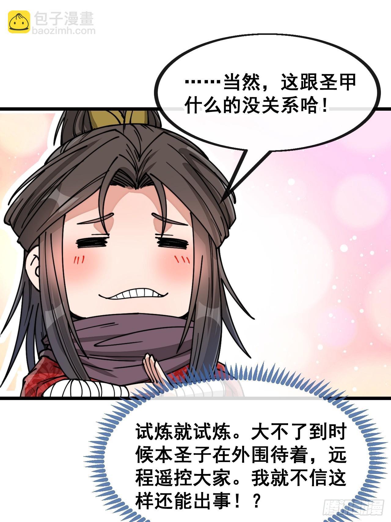 第一百二十九话：五行龙渊圣甲-第131话