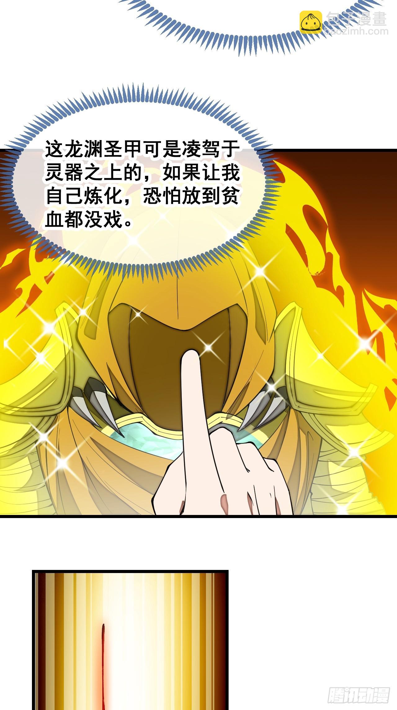第一百二十九话：五行龙渊圣甲-第131话