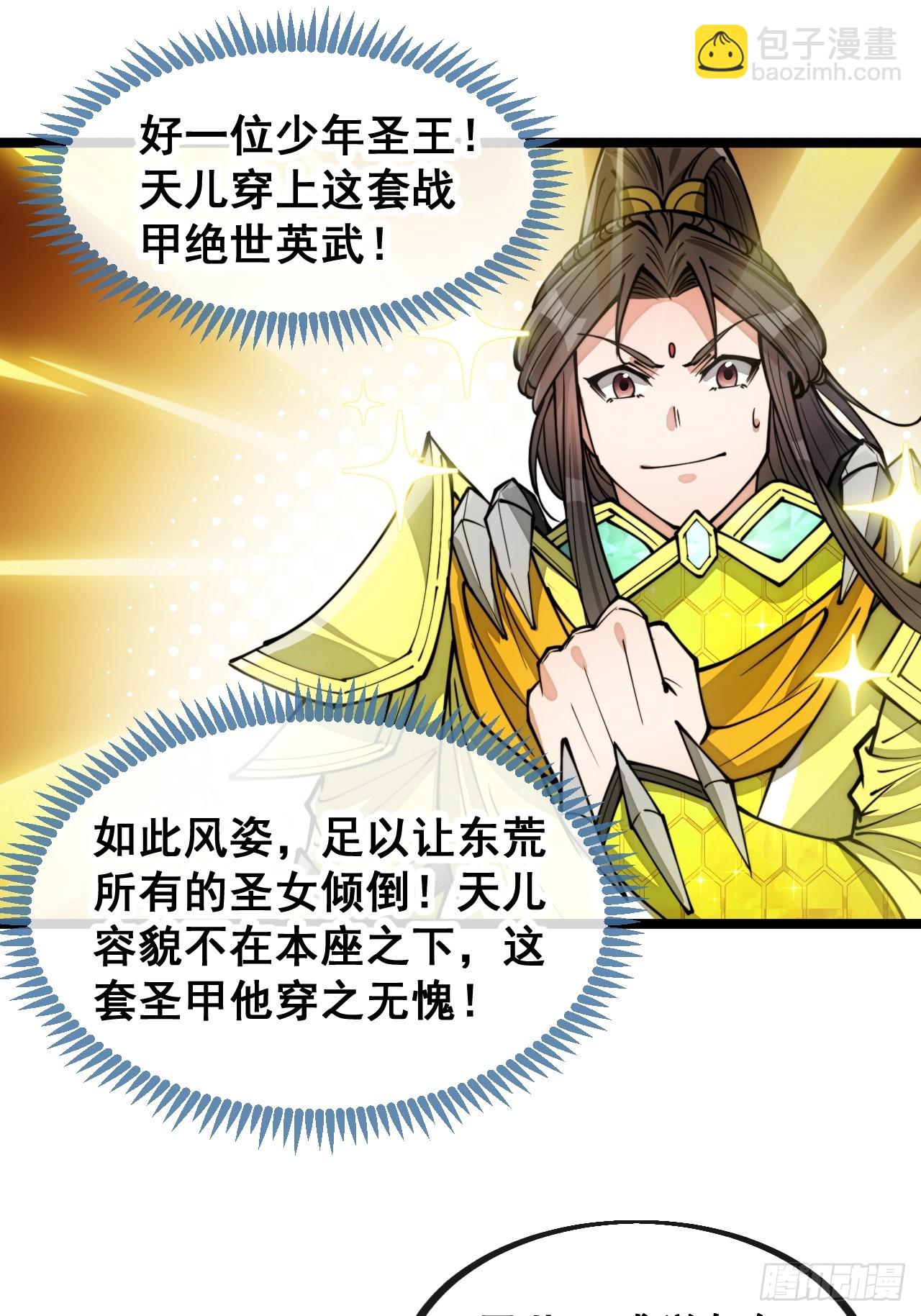 第一百二十九话：五行龙渊圣甲-第131话