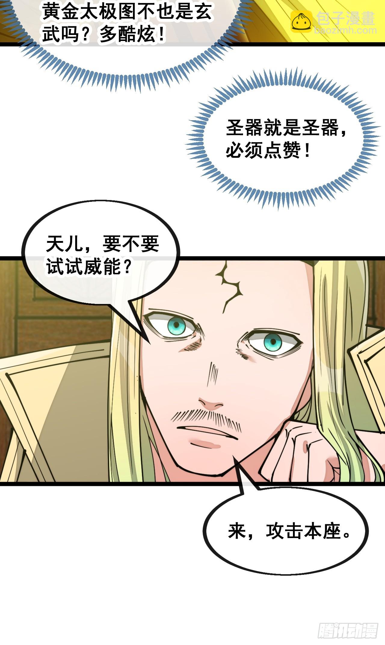 第一百二十九话：五行龙渊圣甲-第131话
