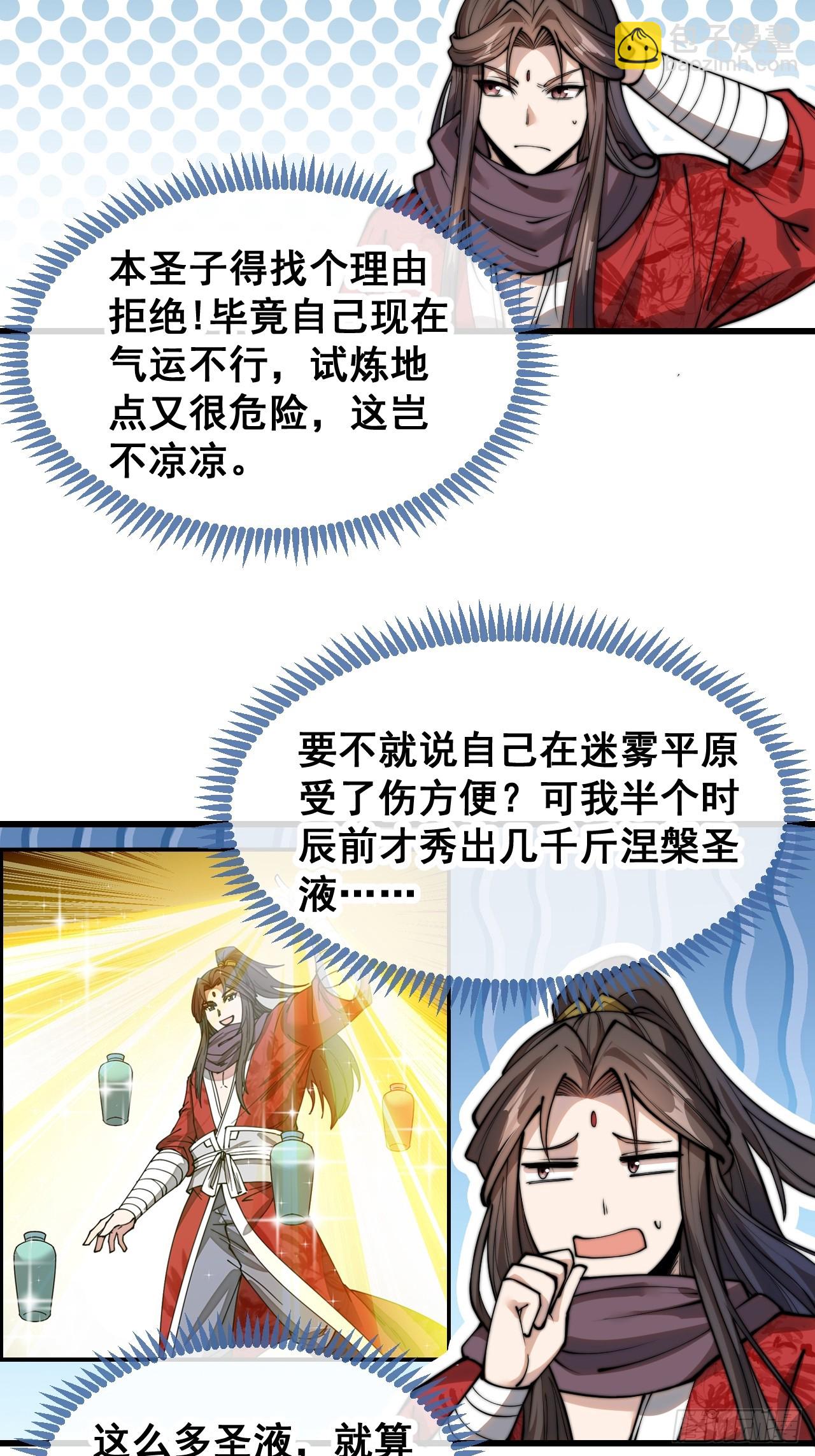 第一百二十九话：五行龙渊圣甲-第131话