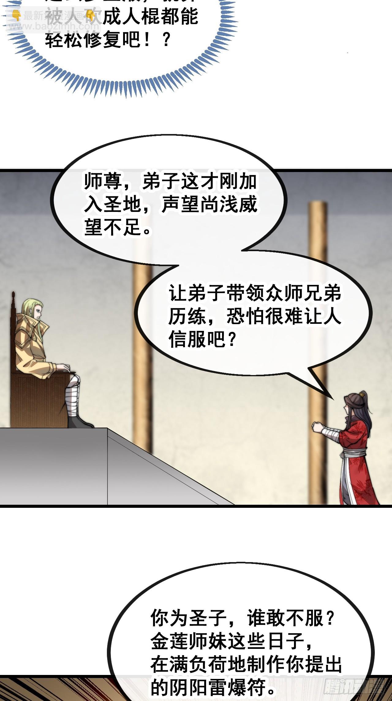 第一百二十九话：五行龙渊圣甲-第131话