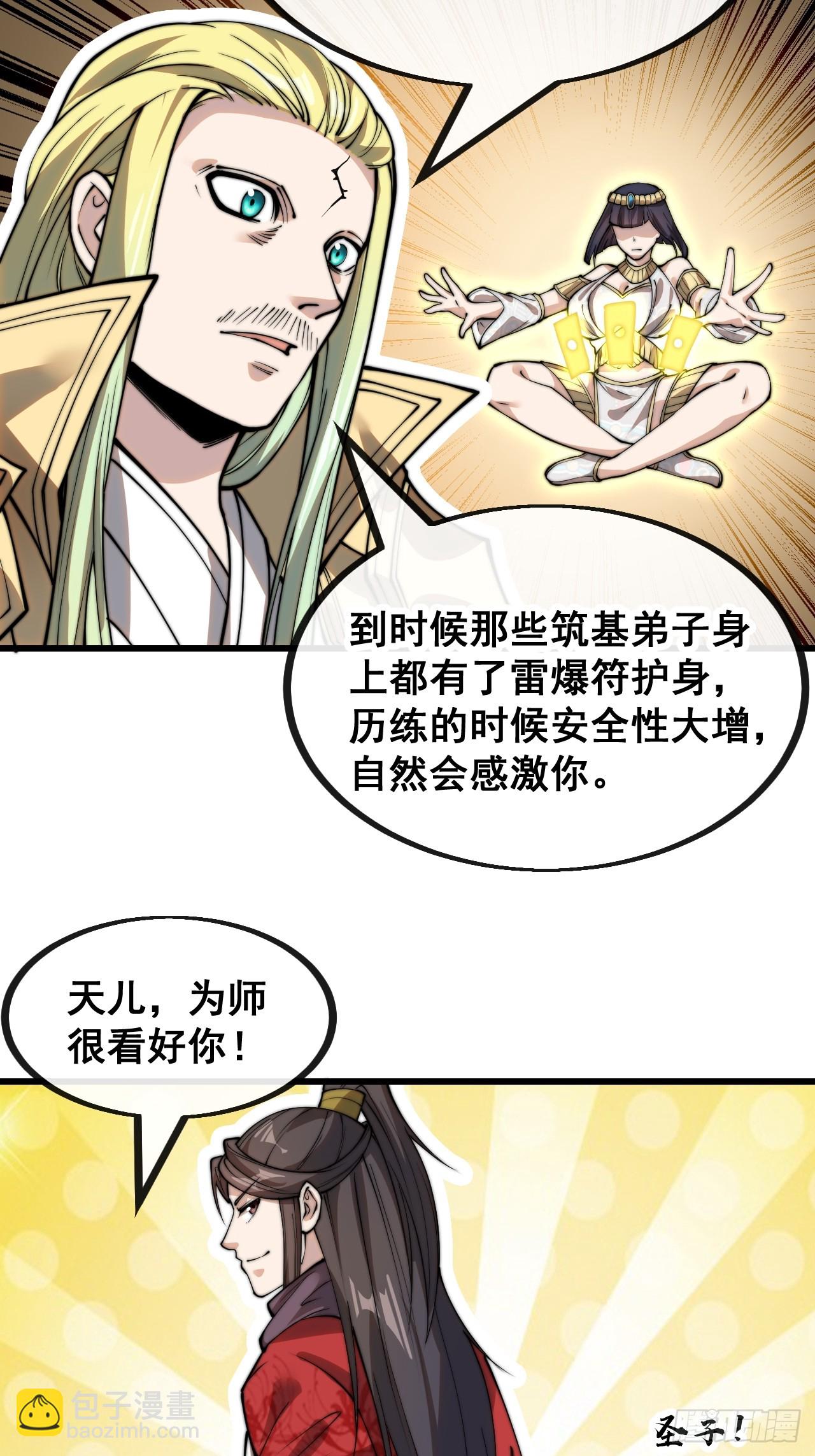 第一百二十九话：五行龙渊圣甲-第131话