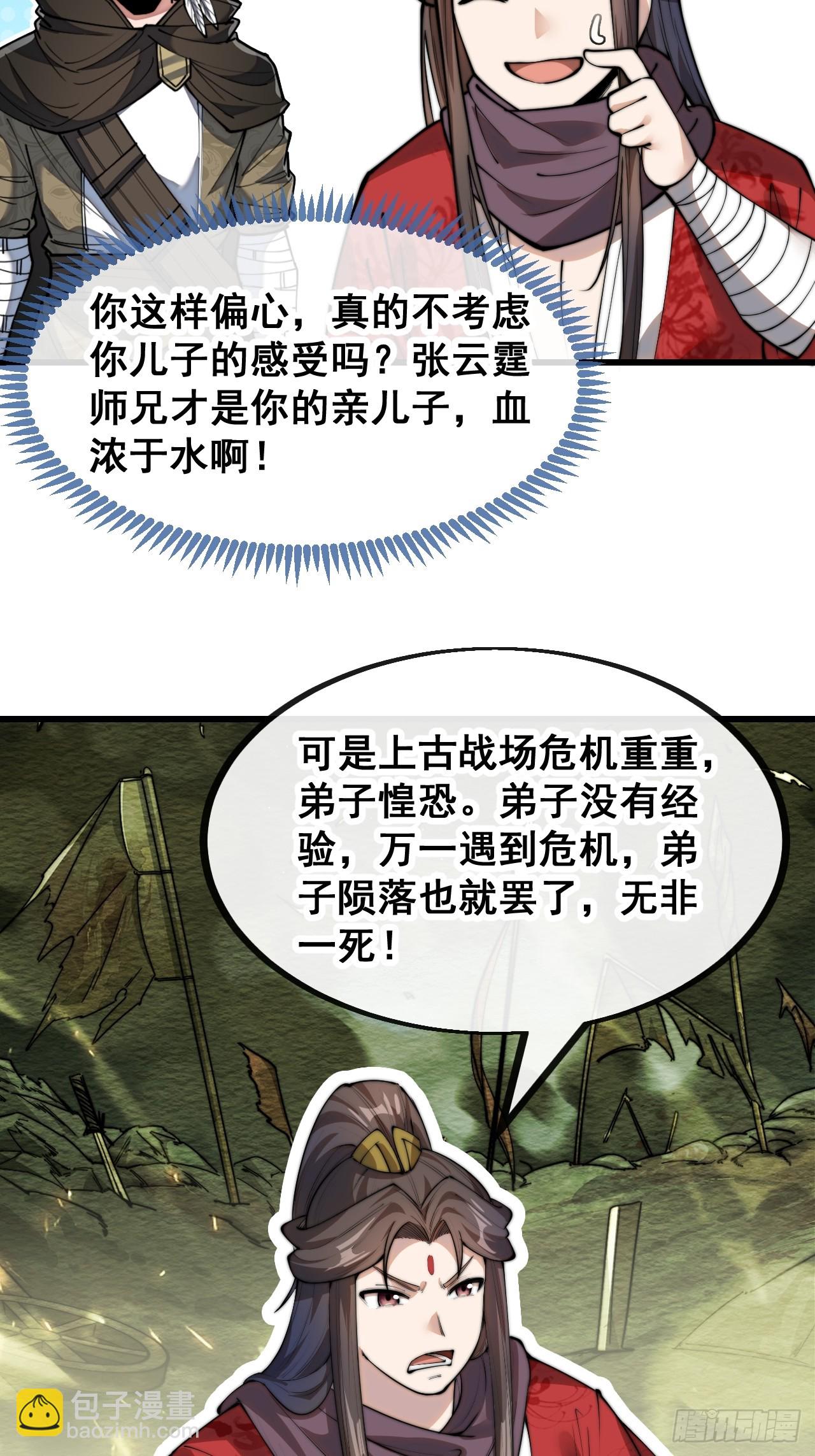 第一百二十九话：五行龙渊圣甲-第131话