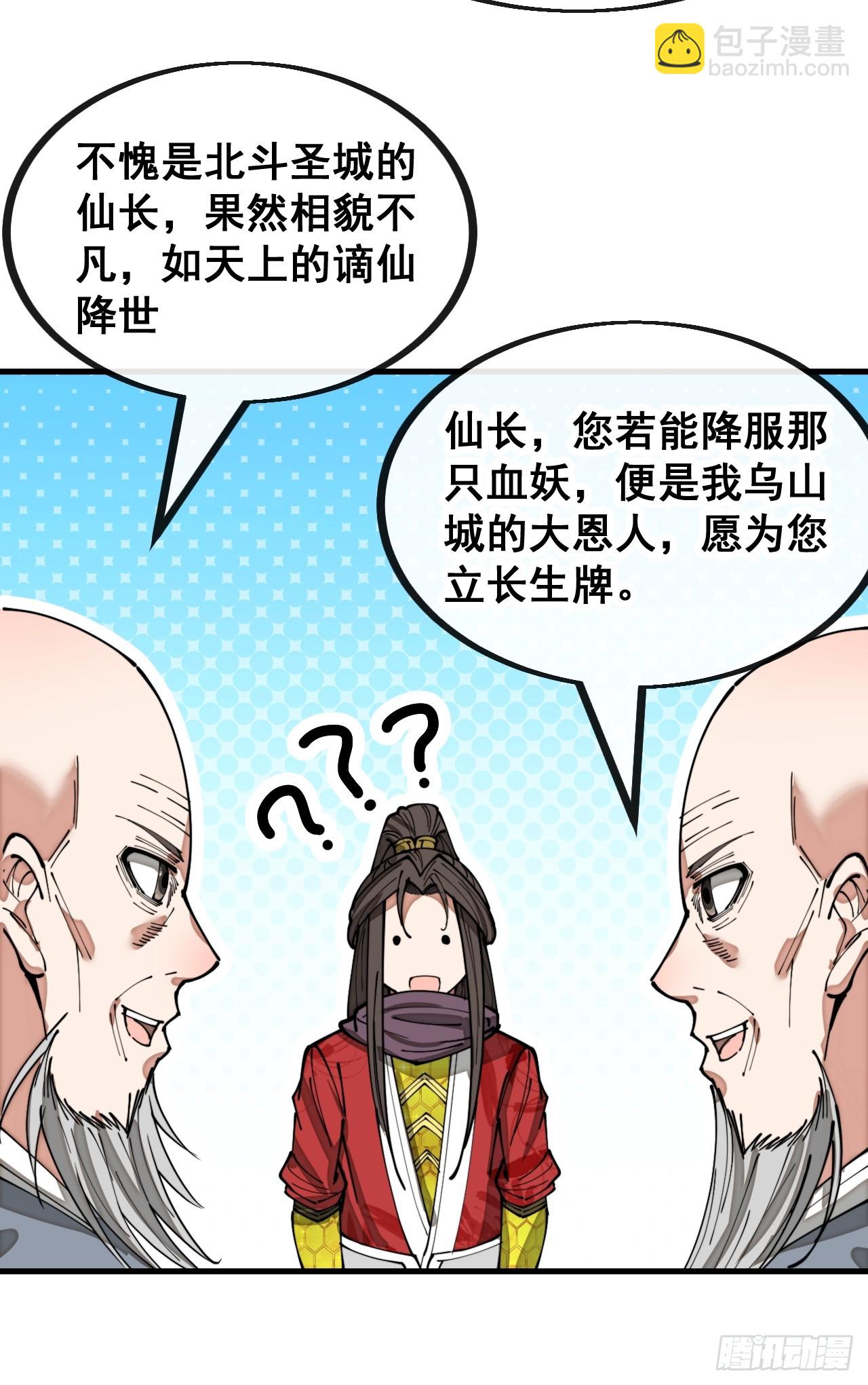 第一百三十二话：帅哥不能进城！-第135话