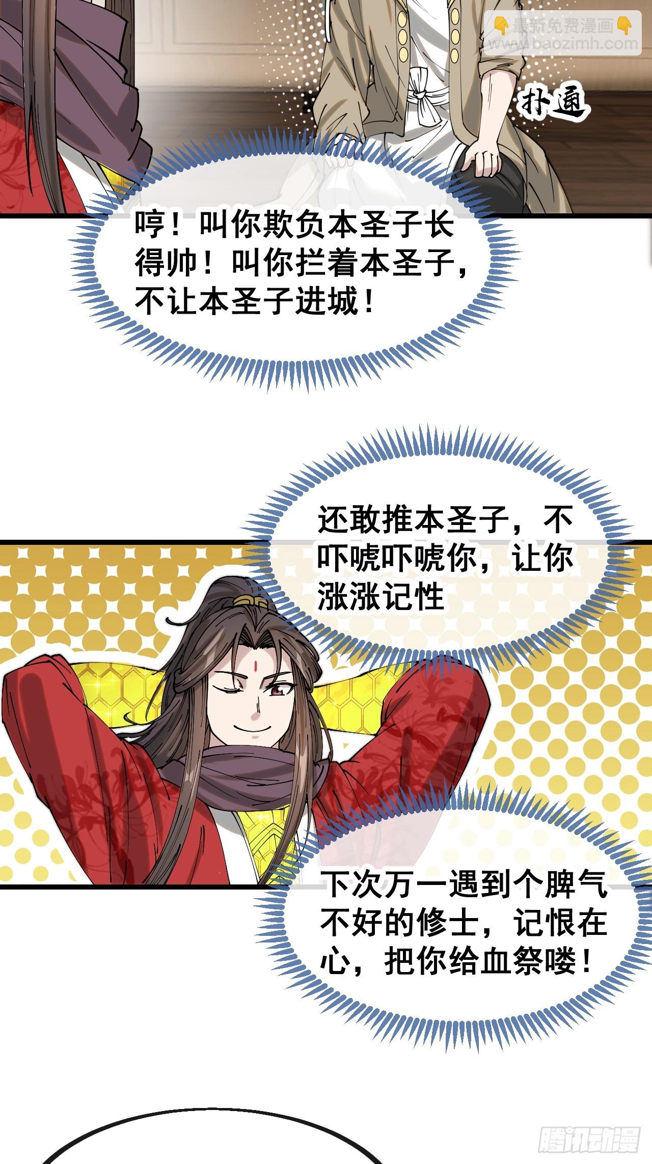 第一百三十二话：帅哥不能进城！-第135话