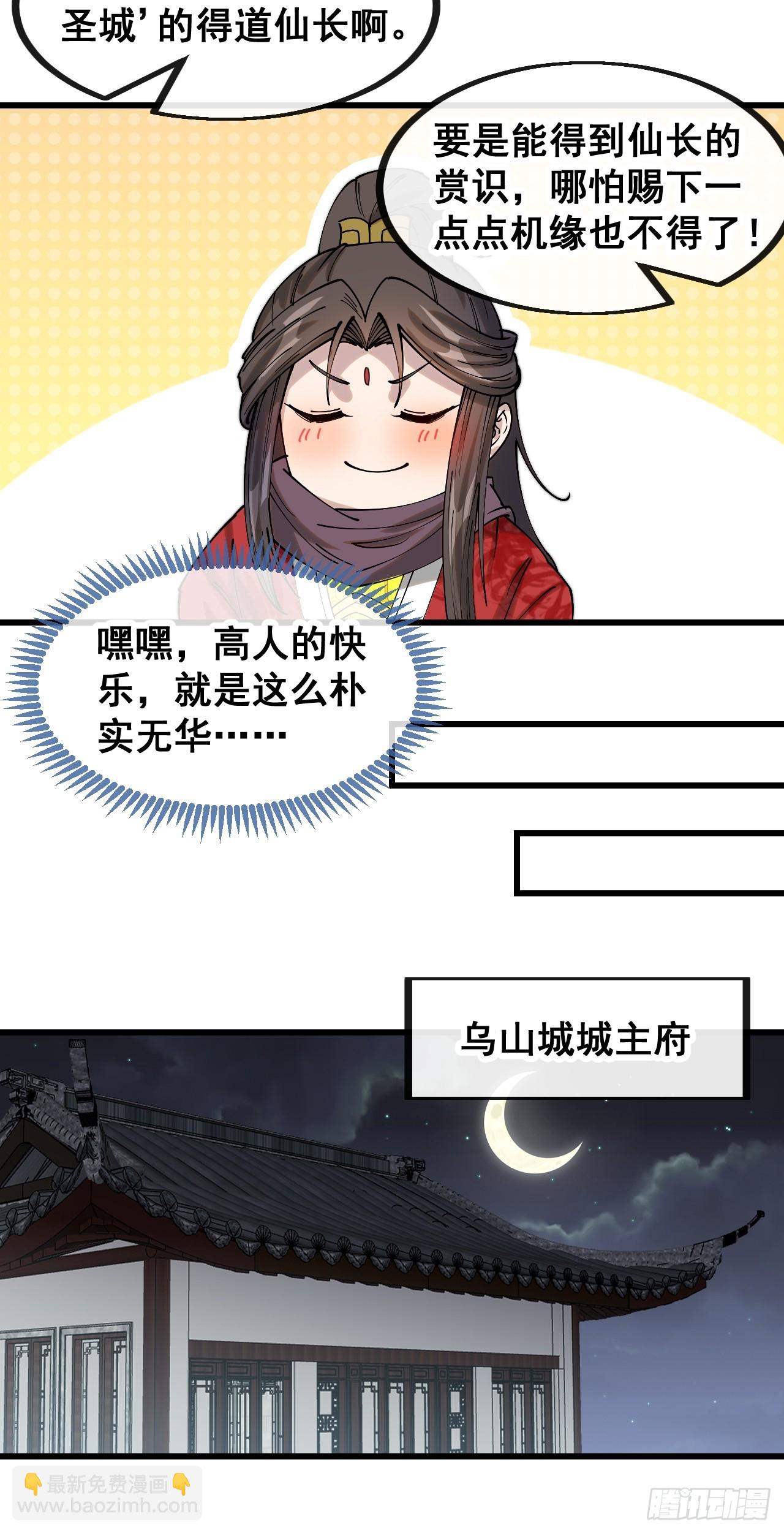 第一百三十二话：帅哥不能进城！-第135话