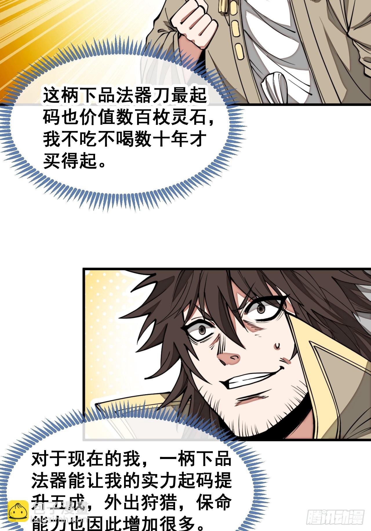 第一百三十二话：帅哥不能进城！-第135话
