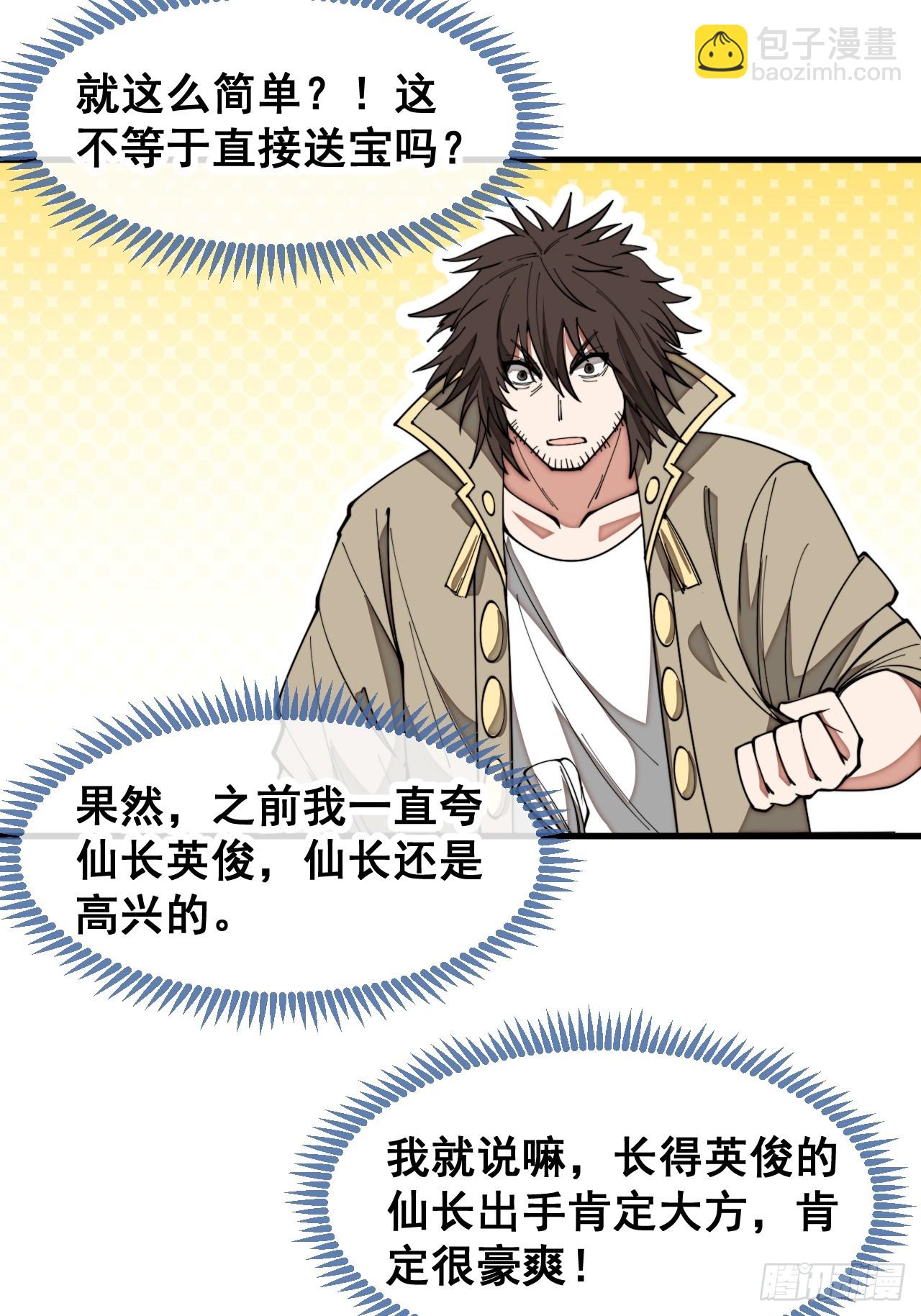 第一百三十二话：帅哥不能进城！-第135话
