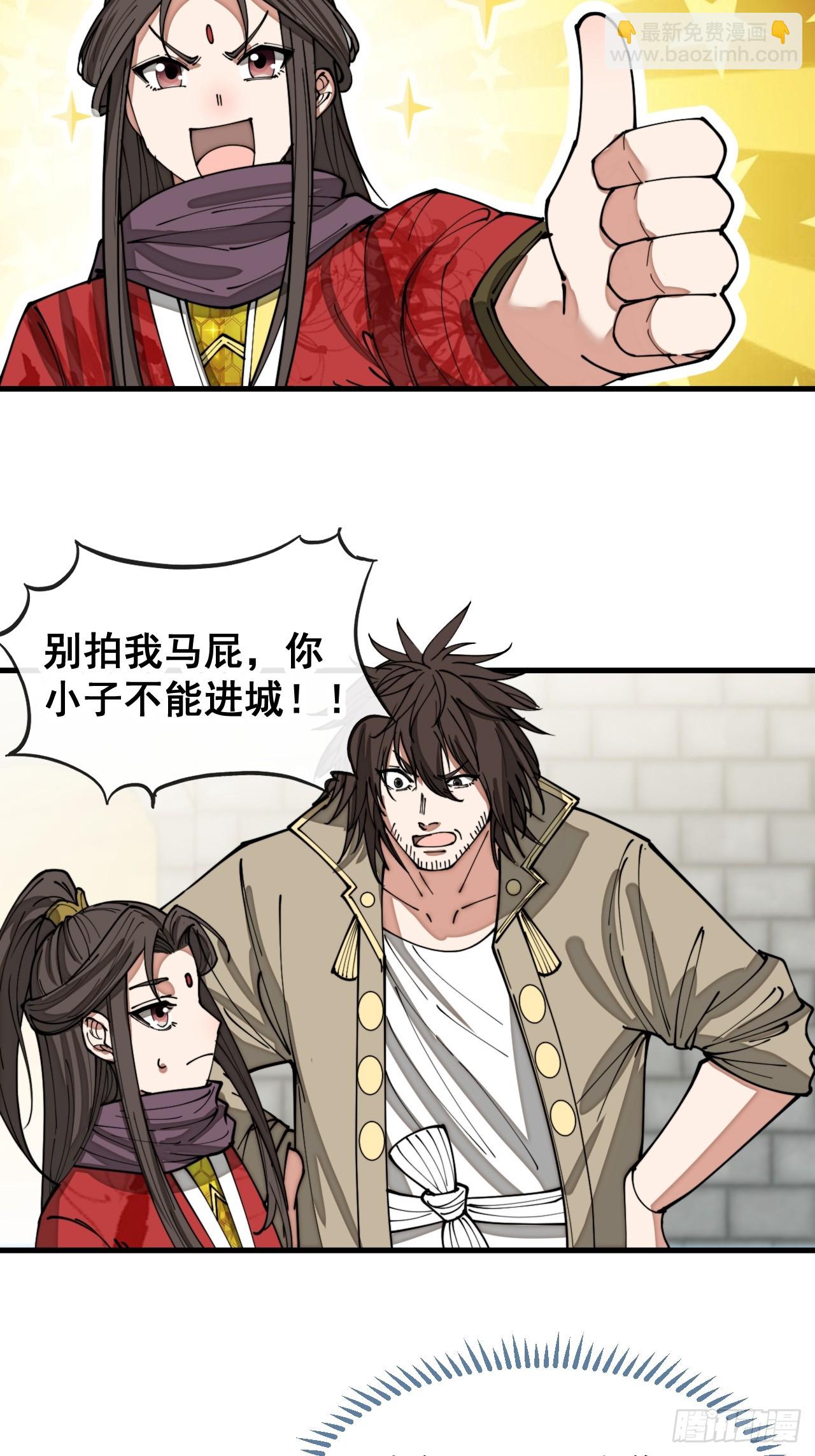 第一百三十二话：帅哥不能进城！-第135话
