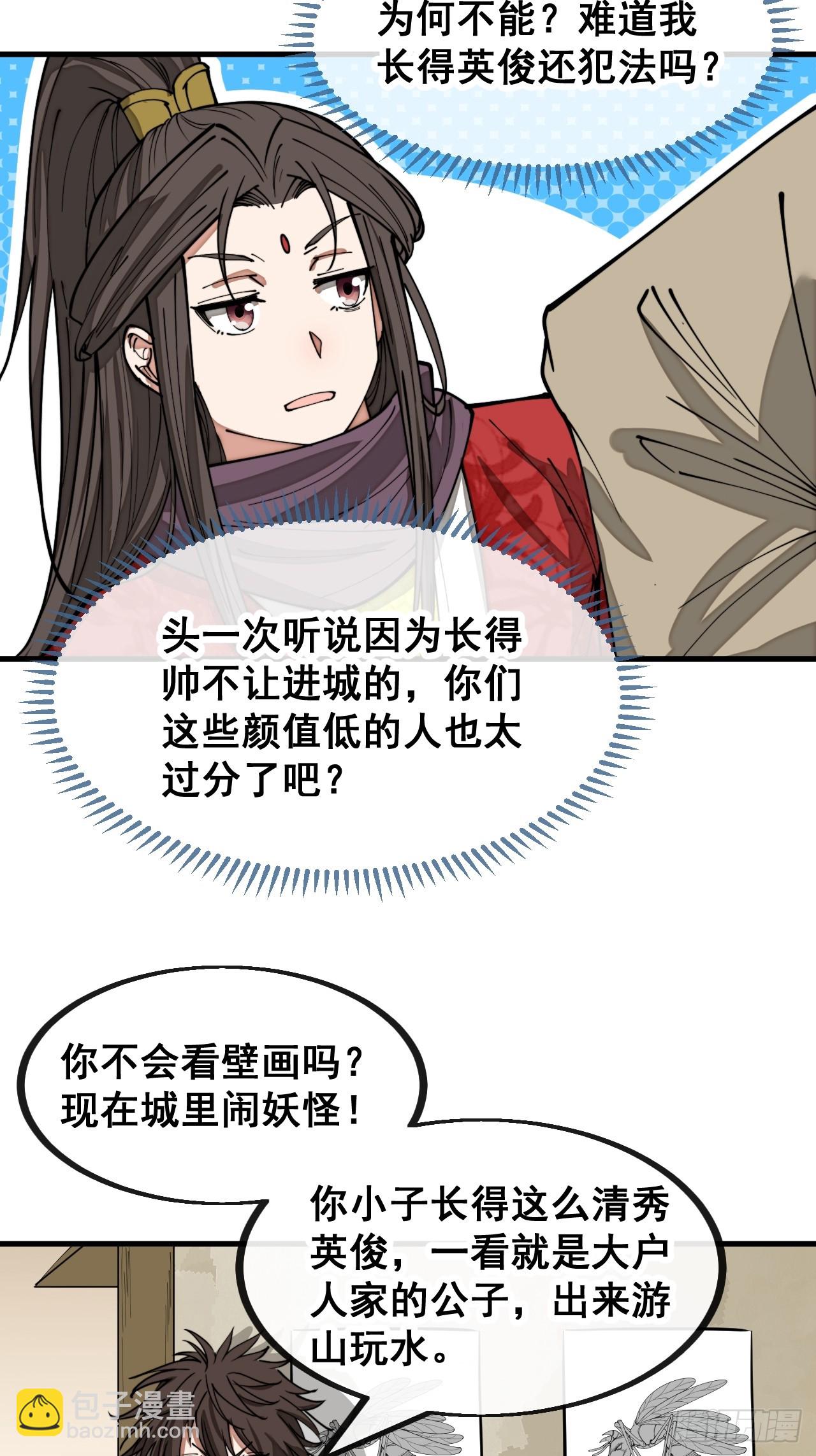 第一百三十二话：帅哥不能进城！-第135话