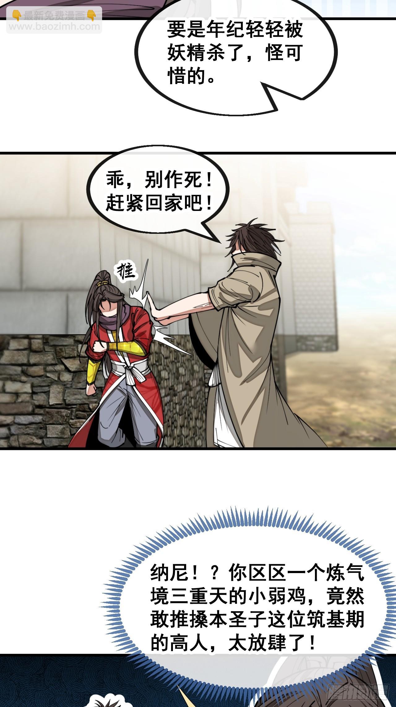 第一百三十二话：帅哥不能进城！-第135话