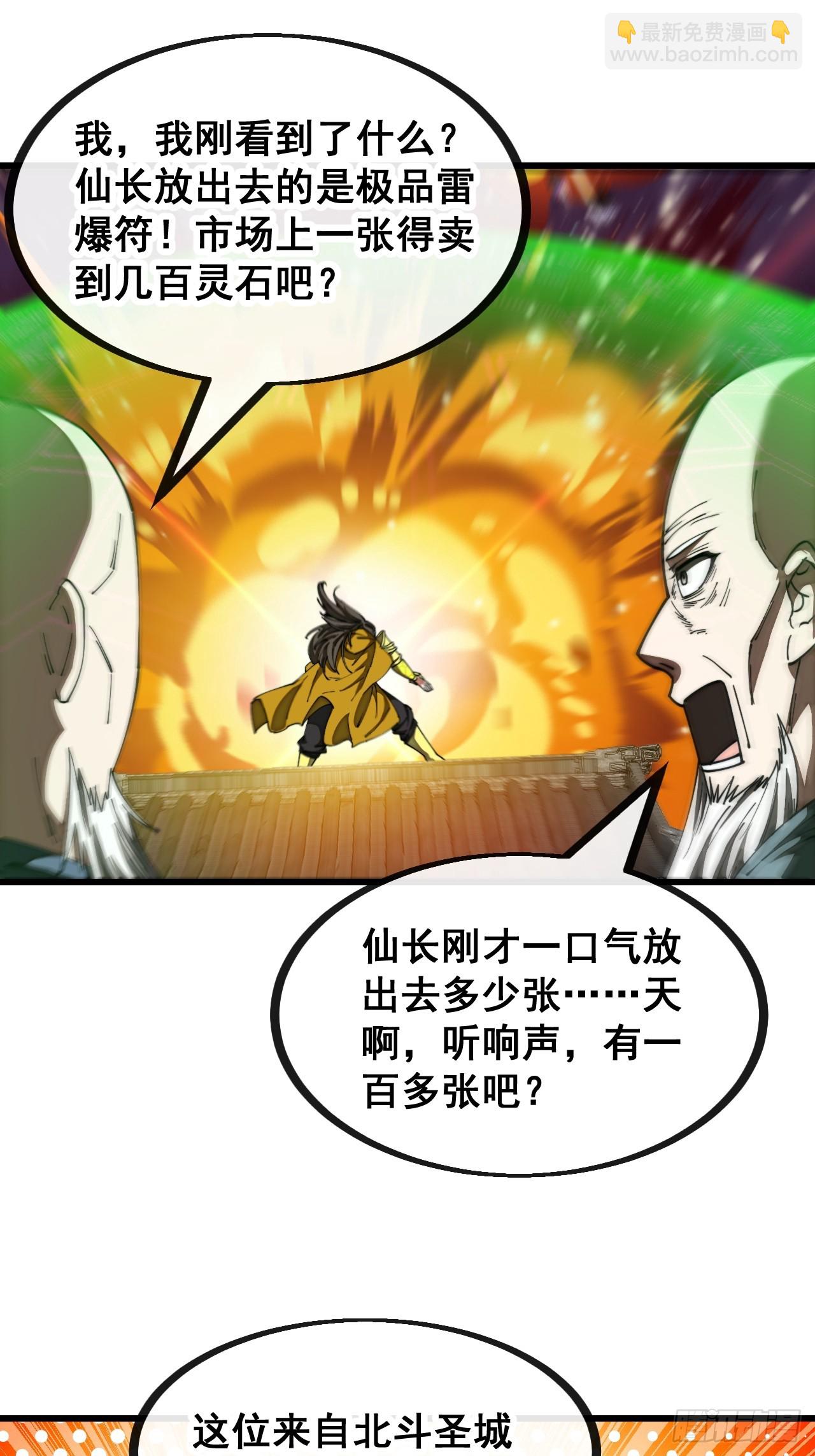第一百三十四话：一掷千金之术-第137话