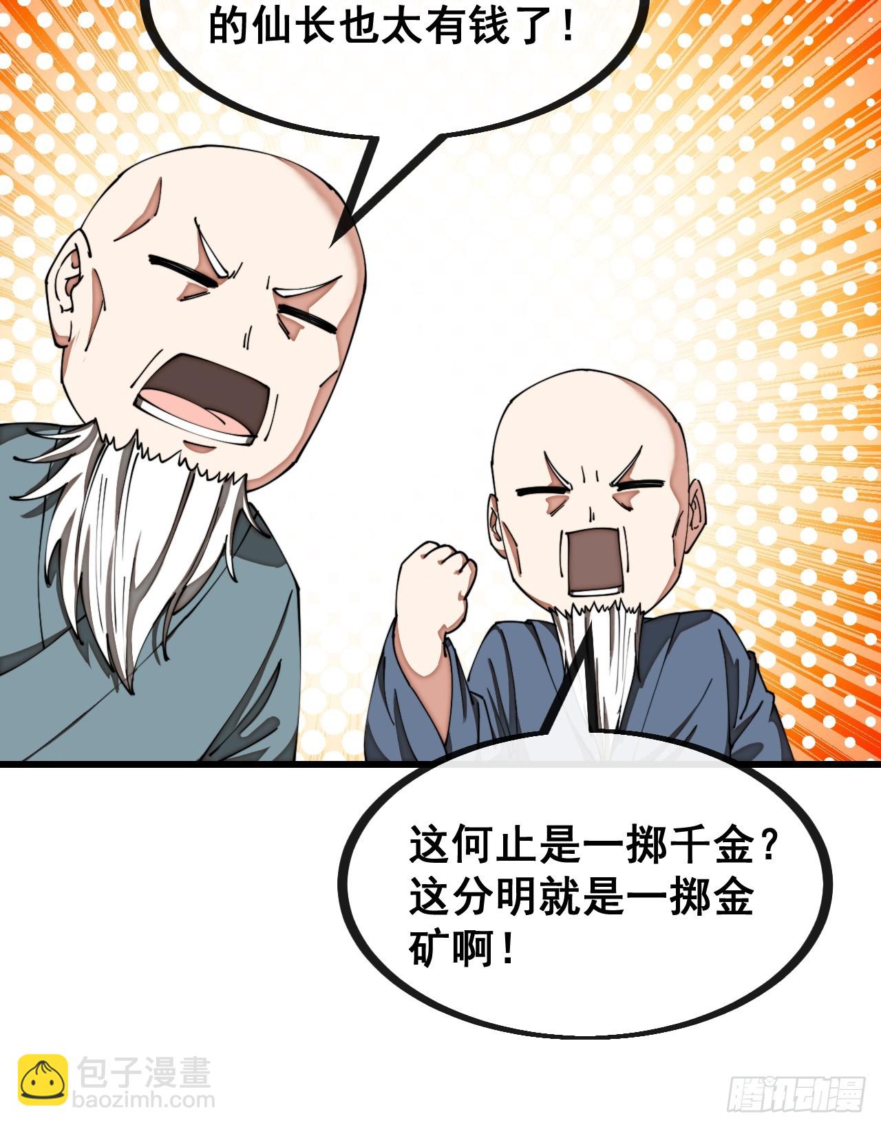第一百三十四话：一掷千金之术-第137话