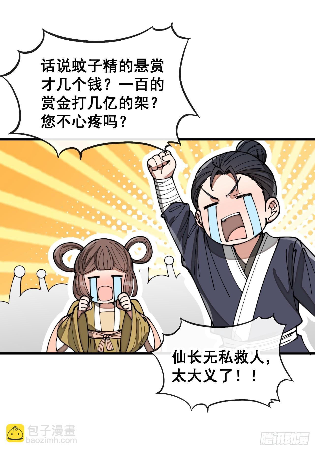 第一百三十四话：一掷千金之术-第137话