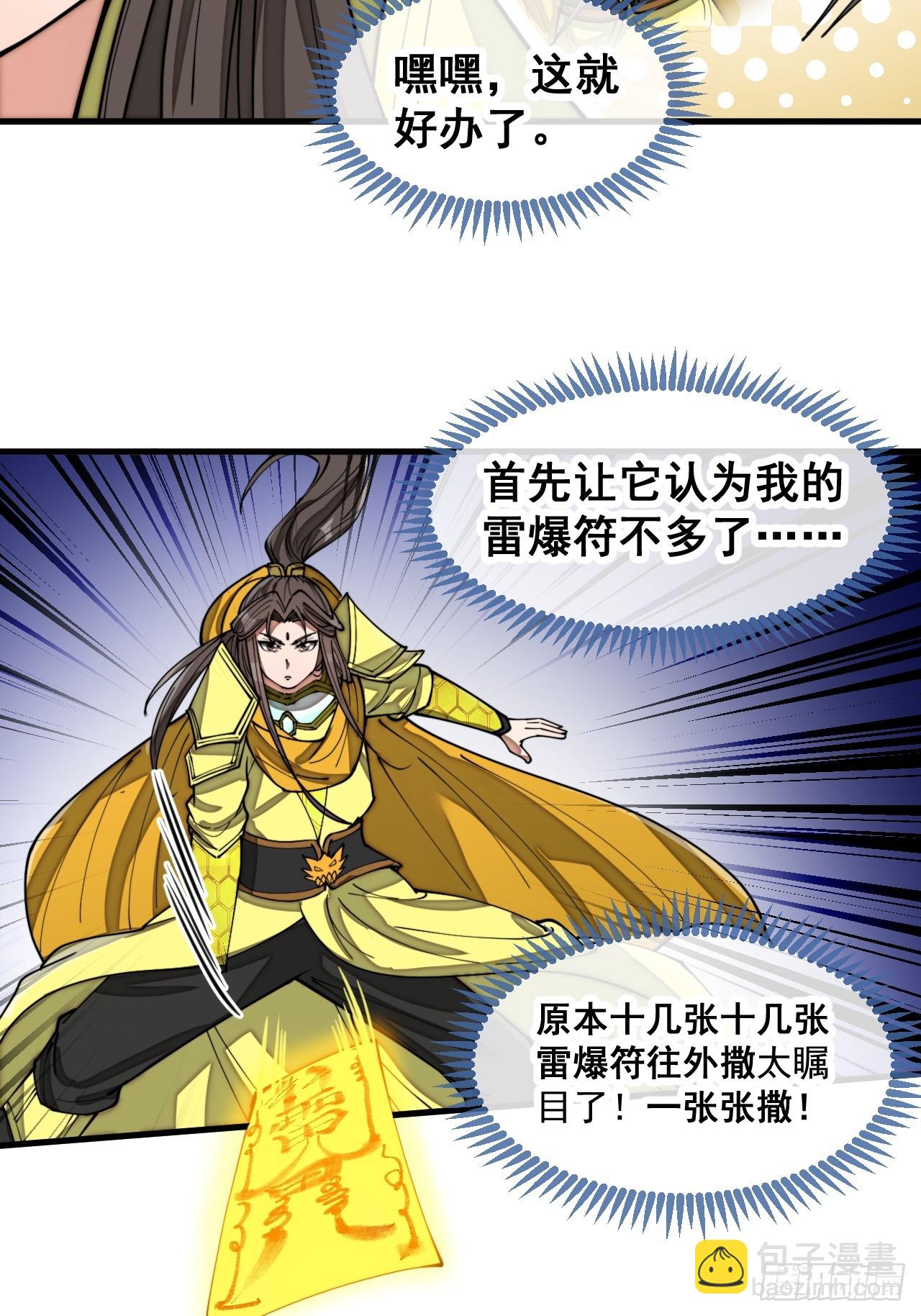 第一百三十四话：一掷千金之术-第137话
