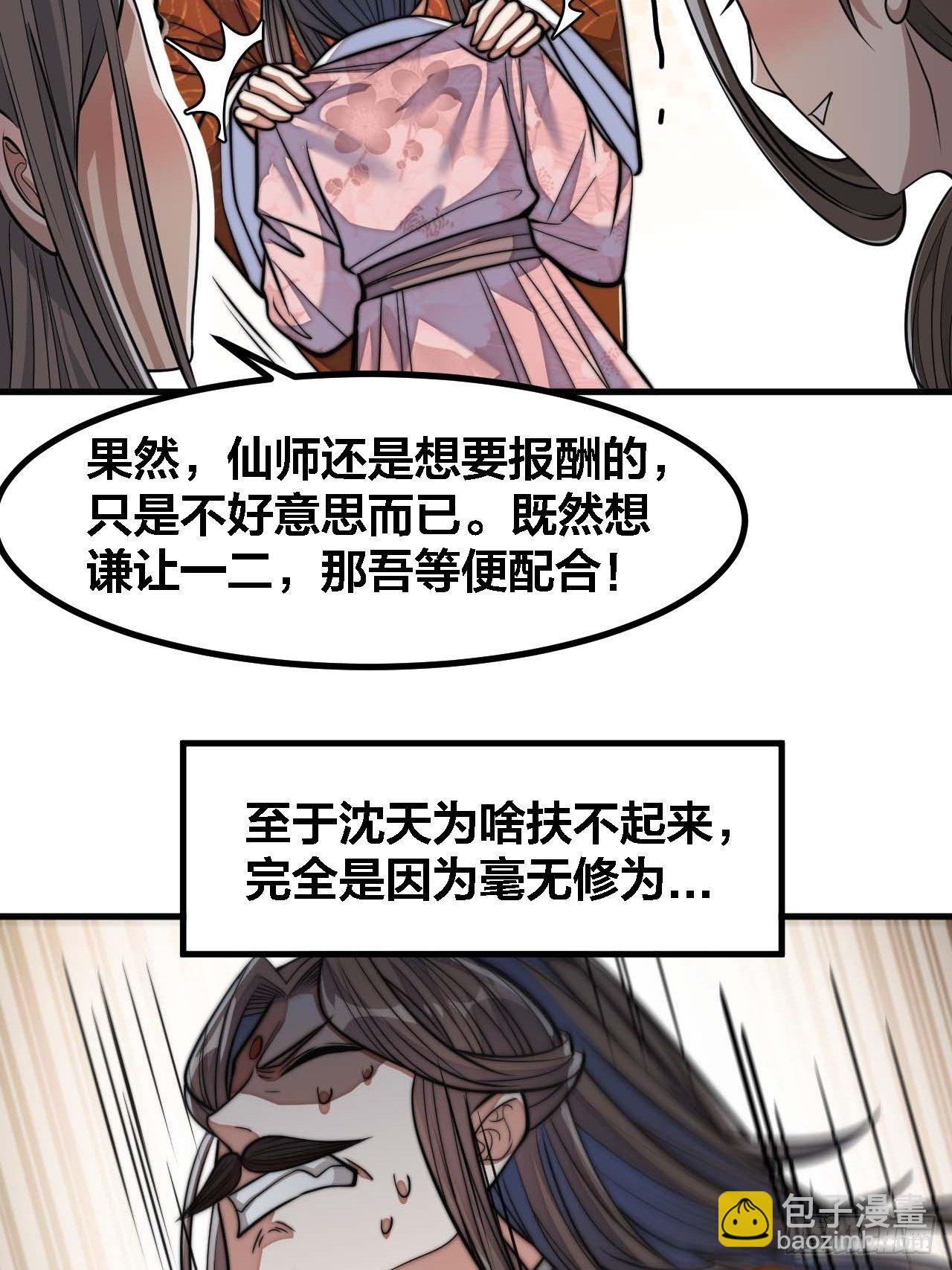 第十四话：宋掌柜的求生欲(1/2)-第15话