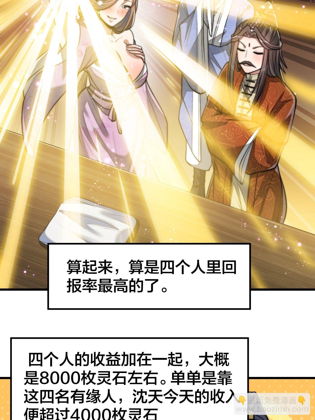 第十四话：宋掌柜的求生欲(1/2)-第15话