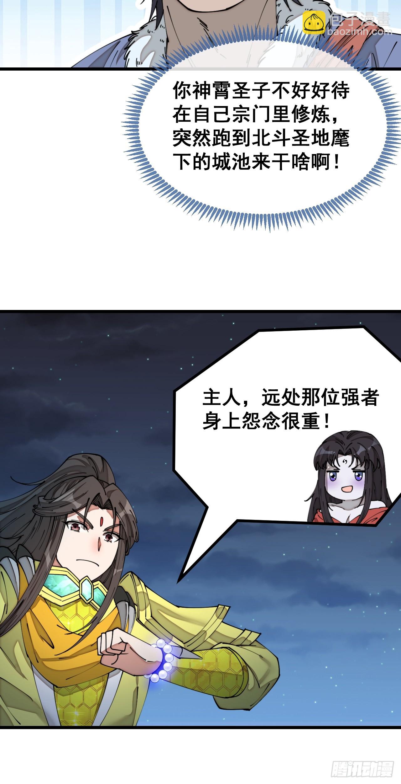 第一百三十八话：北斗圣子也裂了-第141话