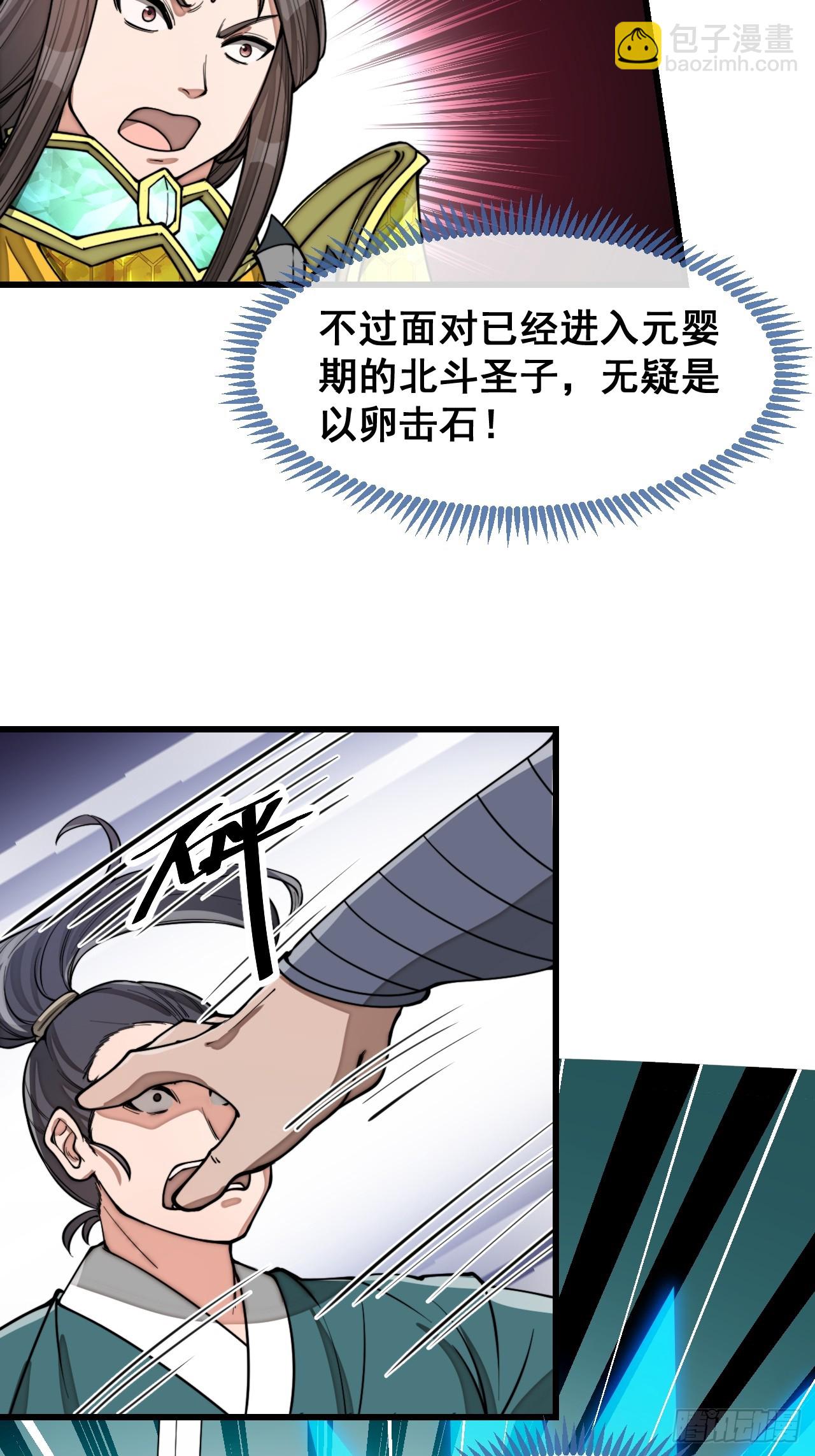 第一百三十八话：北斗圣子也裂了-第141话