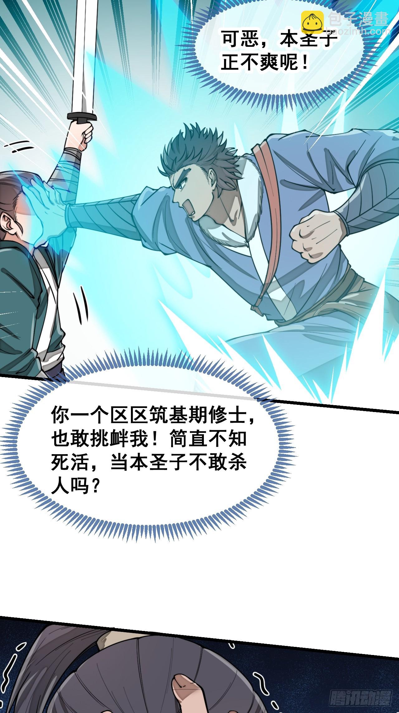 第一百三十八话：北斗圣子也裂了-第141话