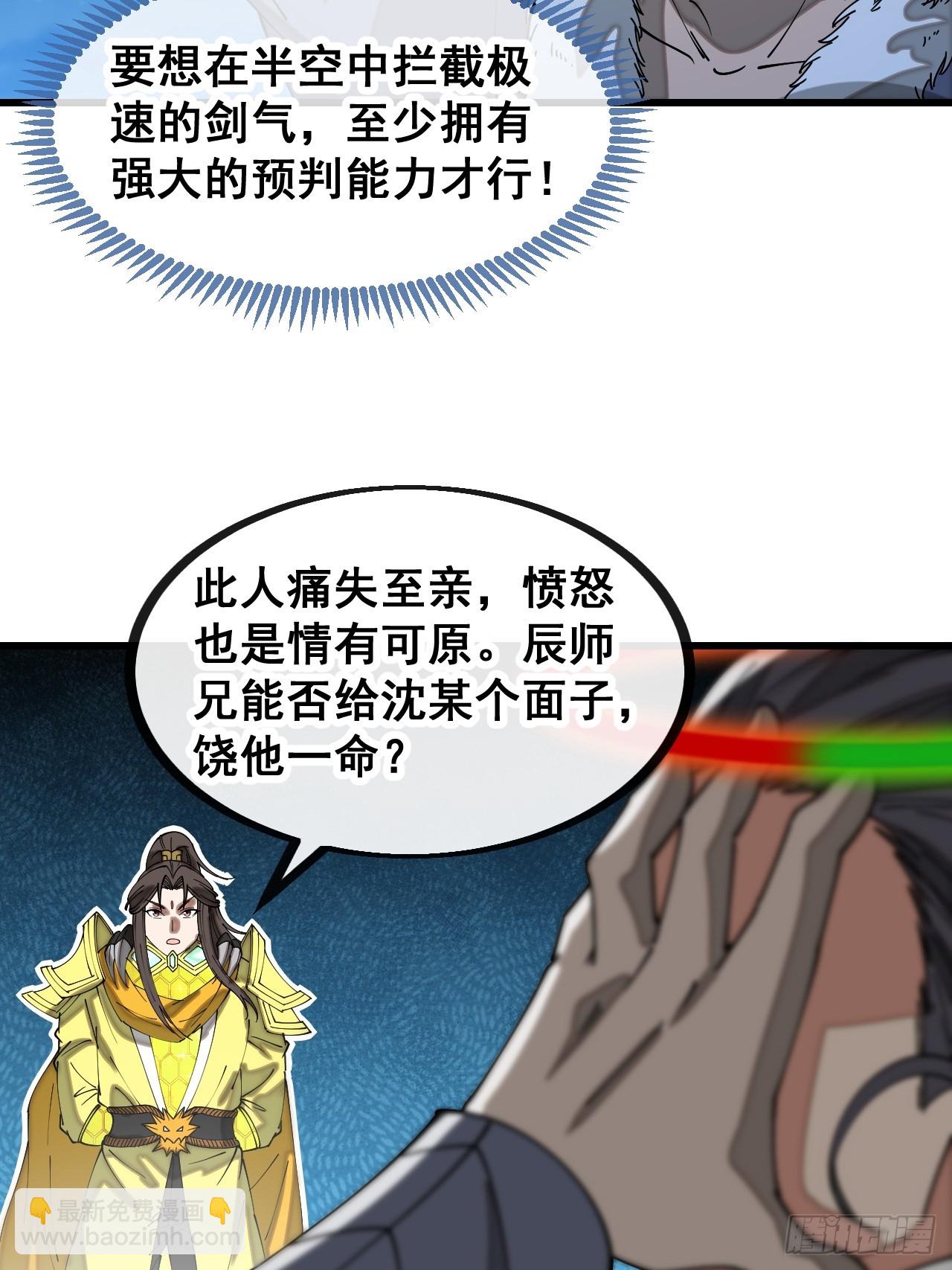 第一百三十八话：北斗圣子也裂了-第141话