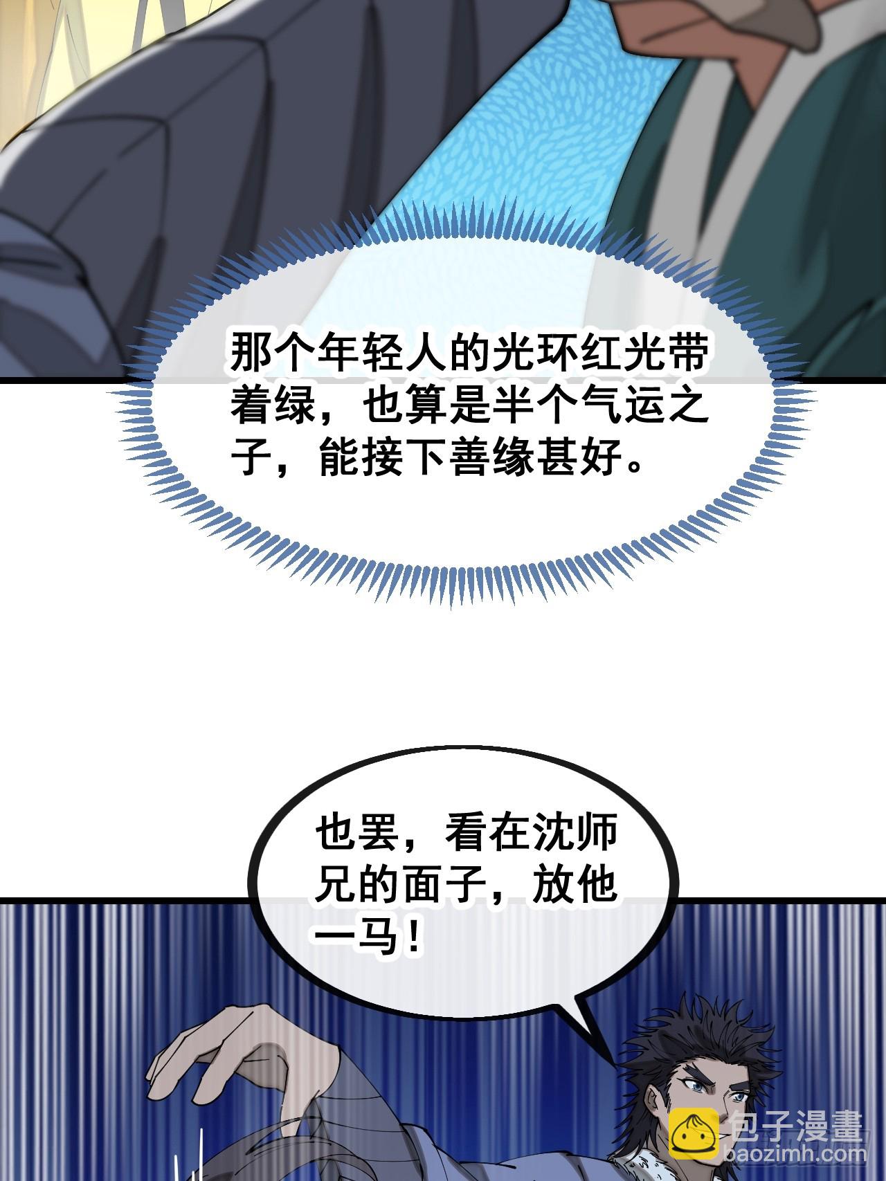 第一百三十八话：北斗圣子也裂了-第141话
