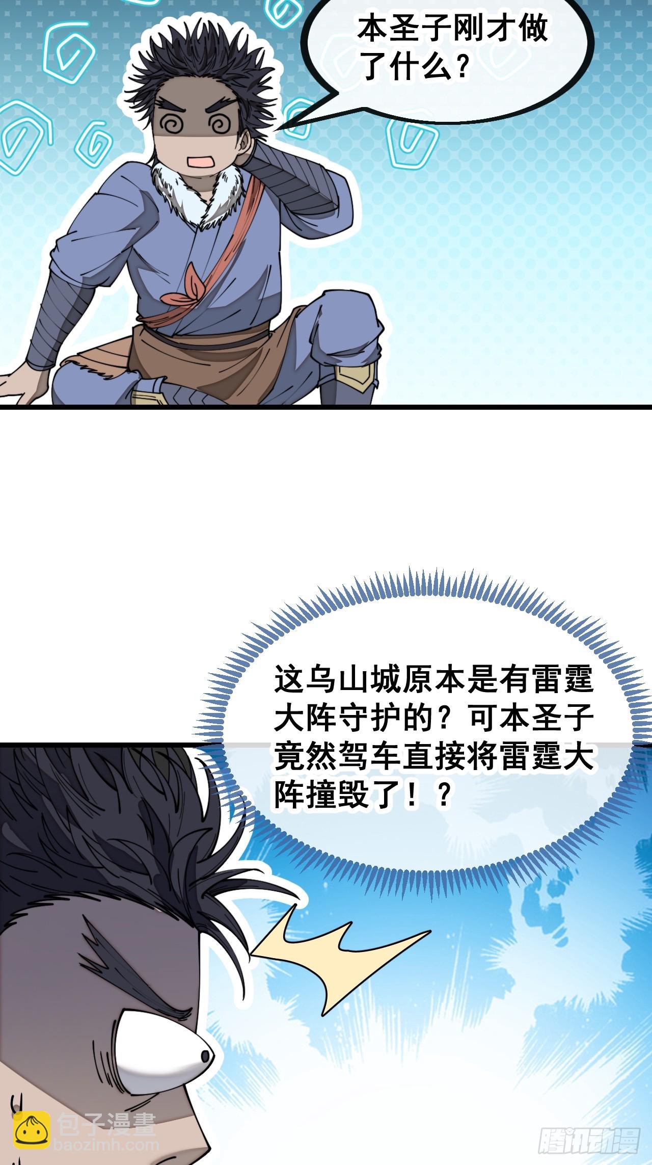 第一百三十八话：北斗圣子也裂了-第141话